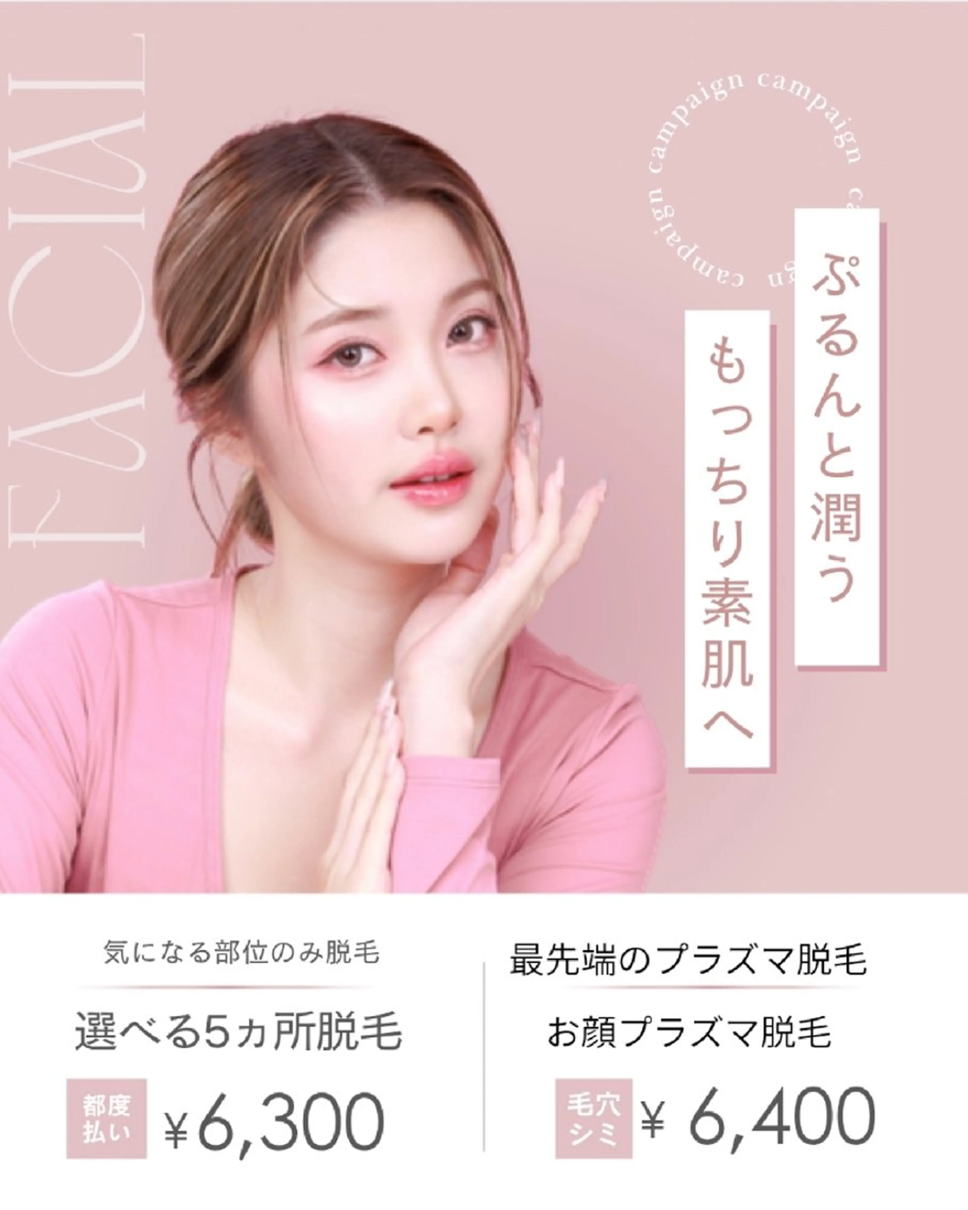 脱毛.エステ ベリンダのエステ・リラクイメージ