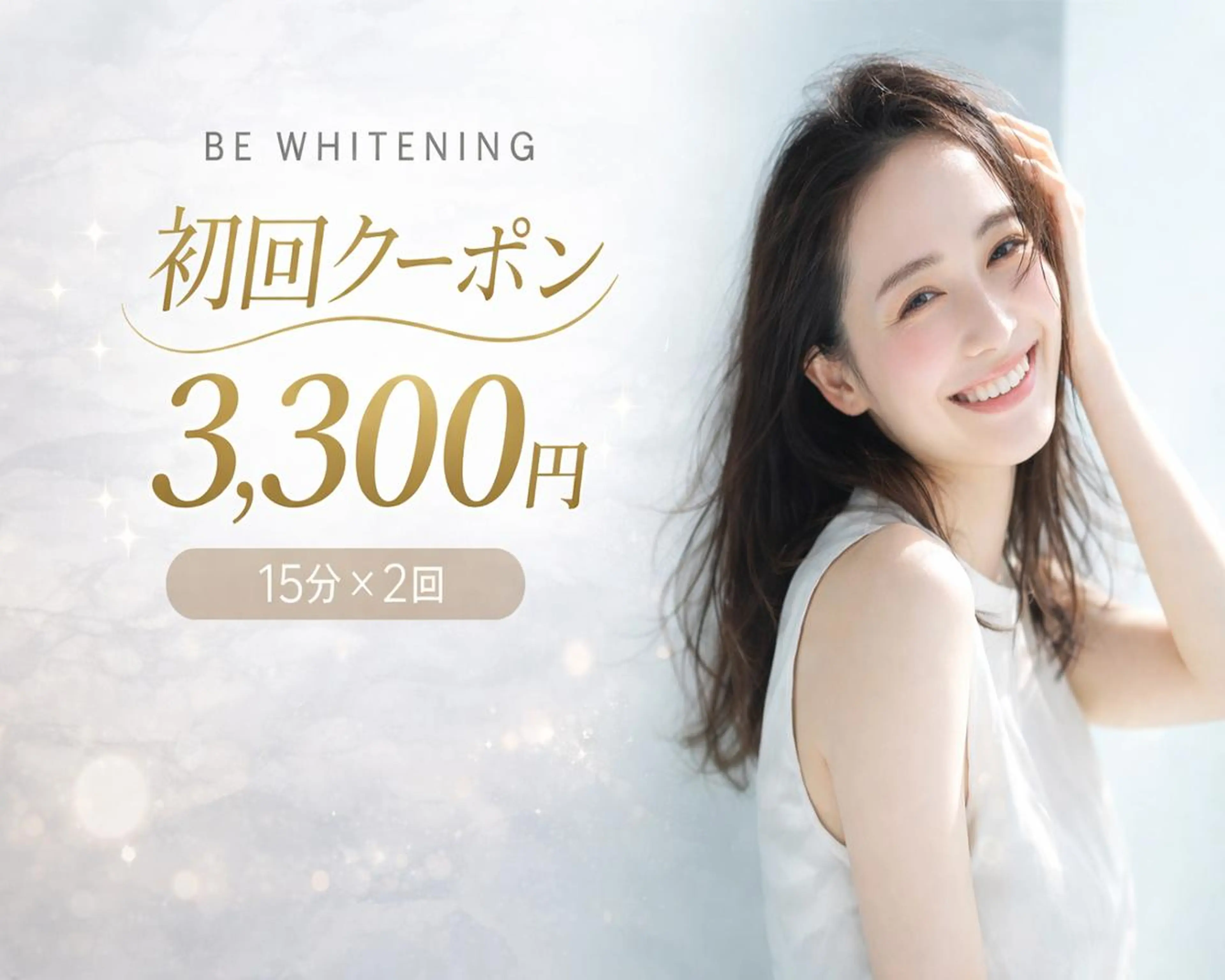 ホワイトニングサロン BE WHITE金山のその他イメージ