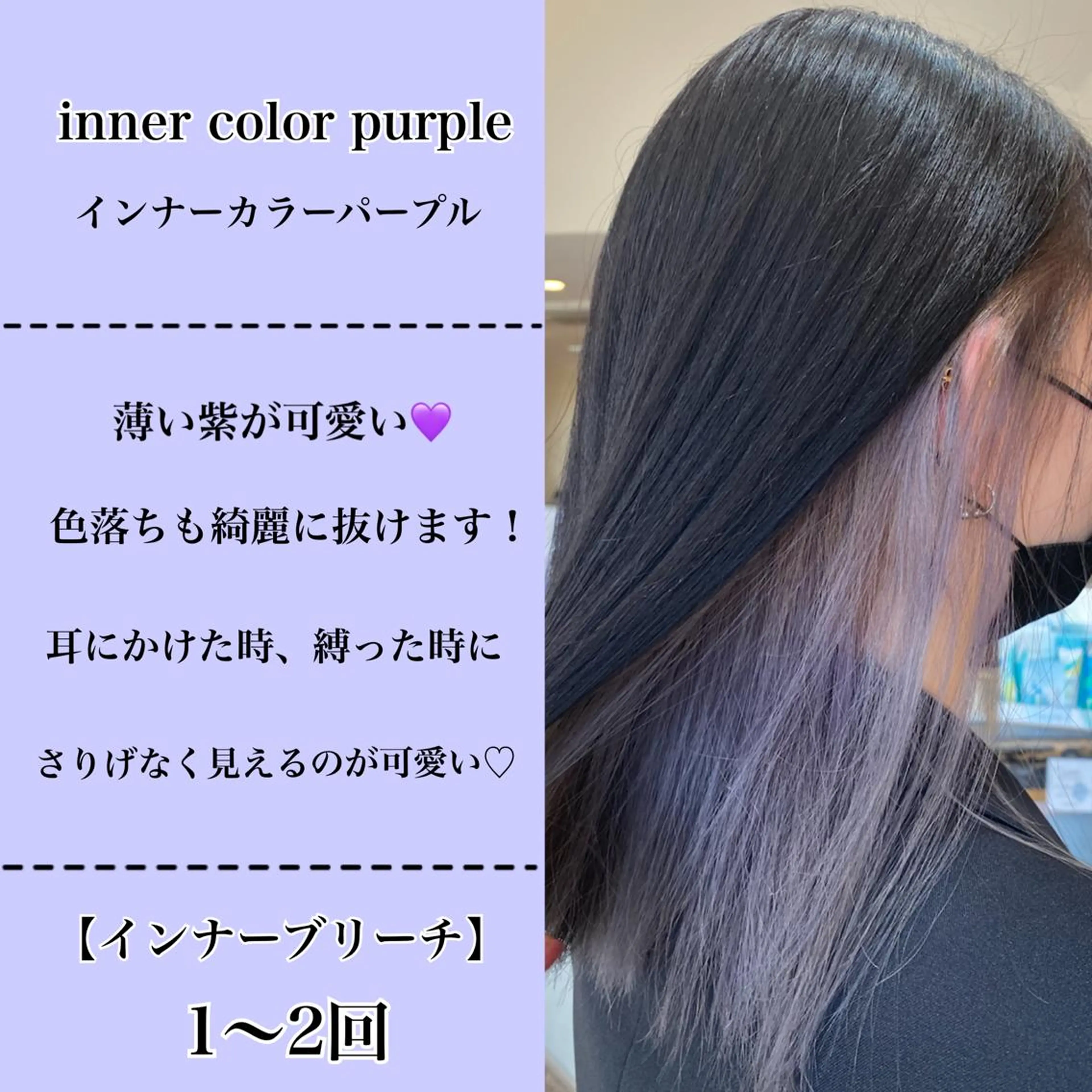 カラー ブリーチ インナーカラー ビーグレイス所属・あ あのヘアスタイル