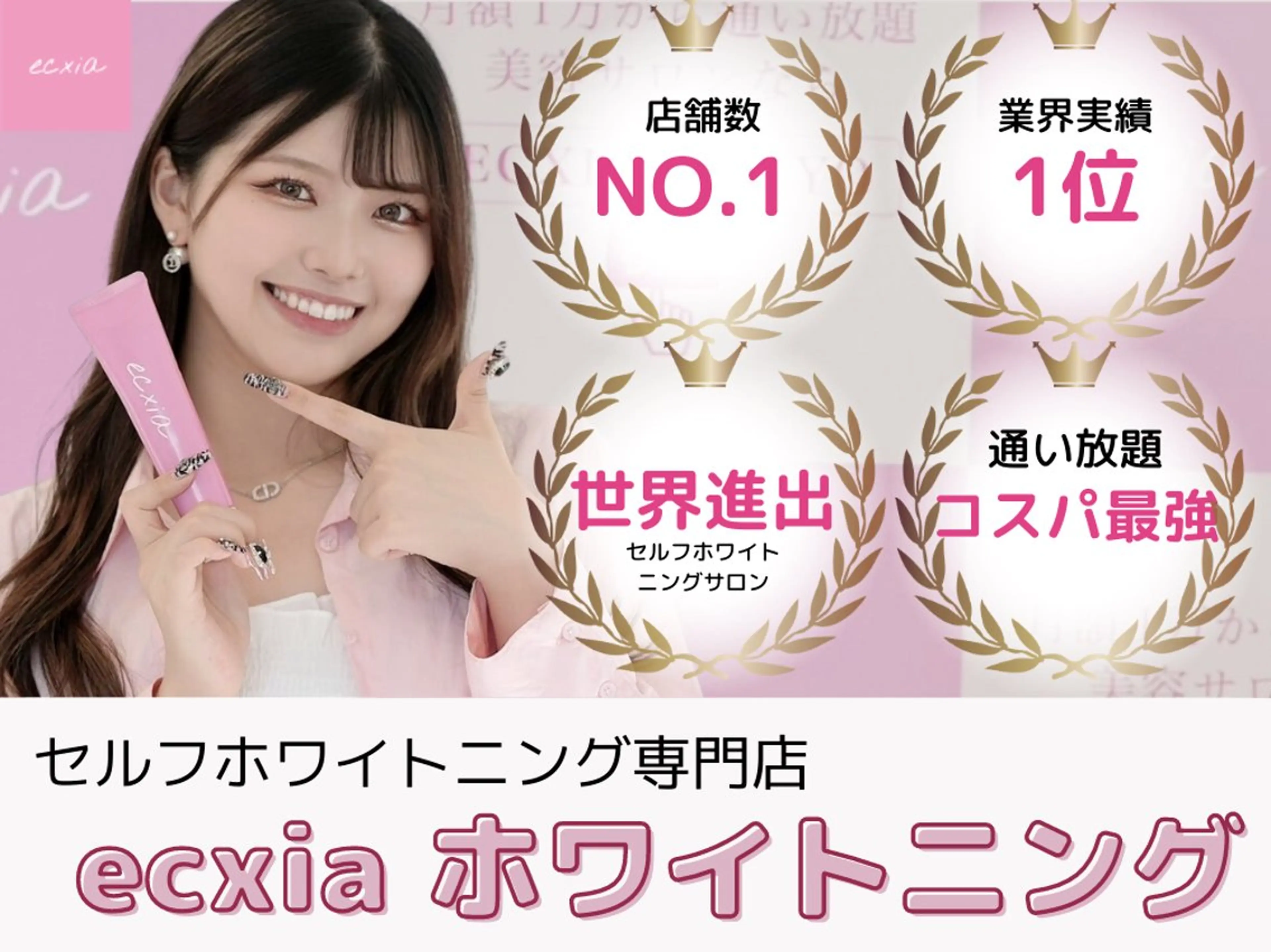 ecxia white 高田馬場所属・セルフホワイトニング エクシア 高田馬場のその他イメージ