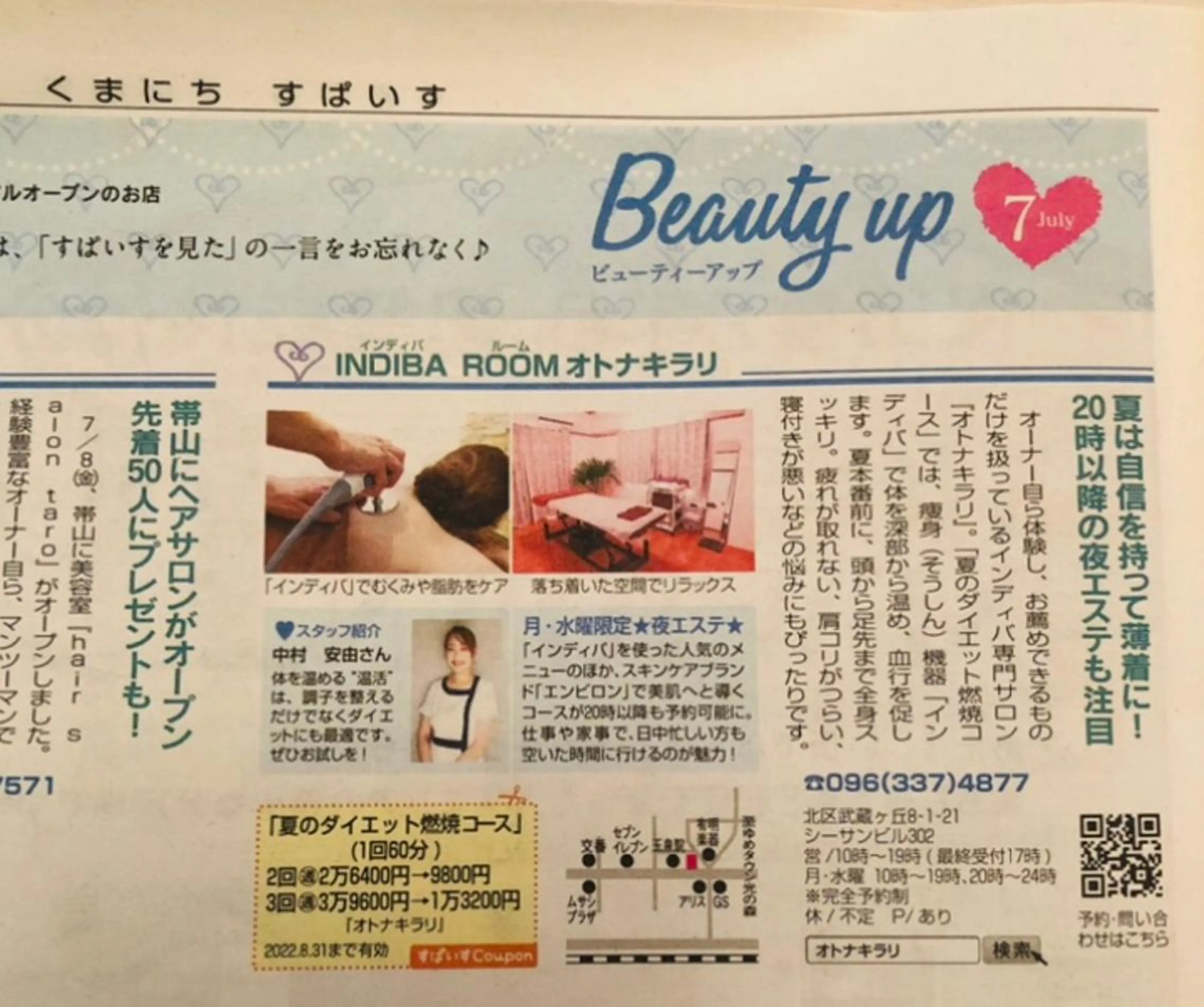 中村 久美のエステ・リラクイメージ