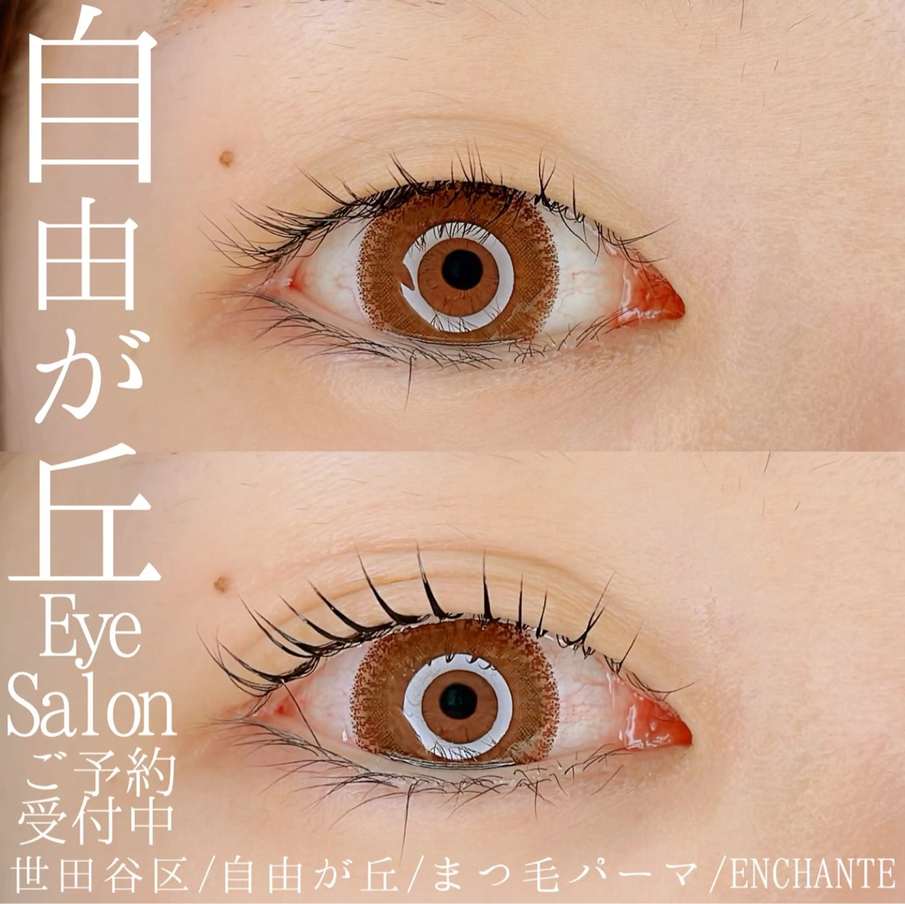 マツエク・マツパ 一重×まつ毛パーマ Sunny所属・Sunny 渡邉めぐみのマツエク・マツパデザイン