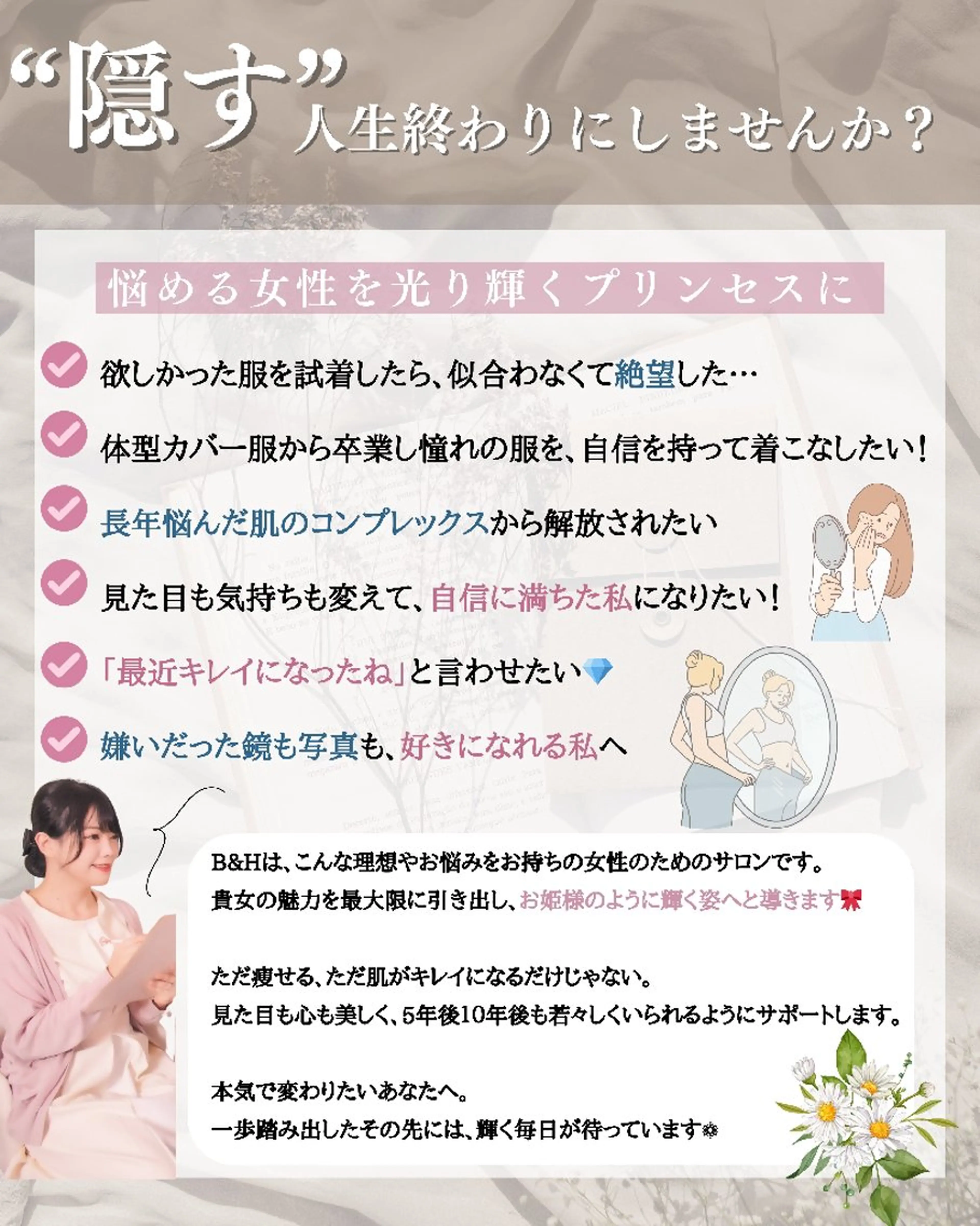 エステ リラク 痩身ハーブピーリング 筋膜リリース☆B&Hのエステ・リラクイメージ