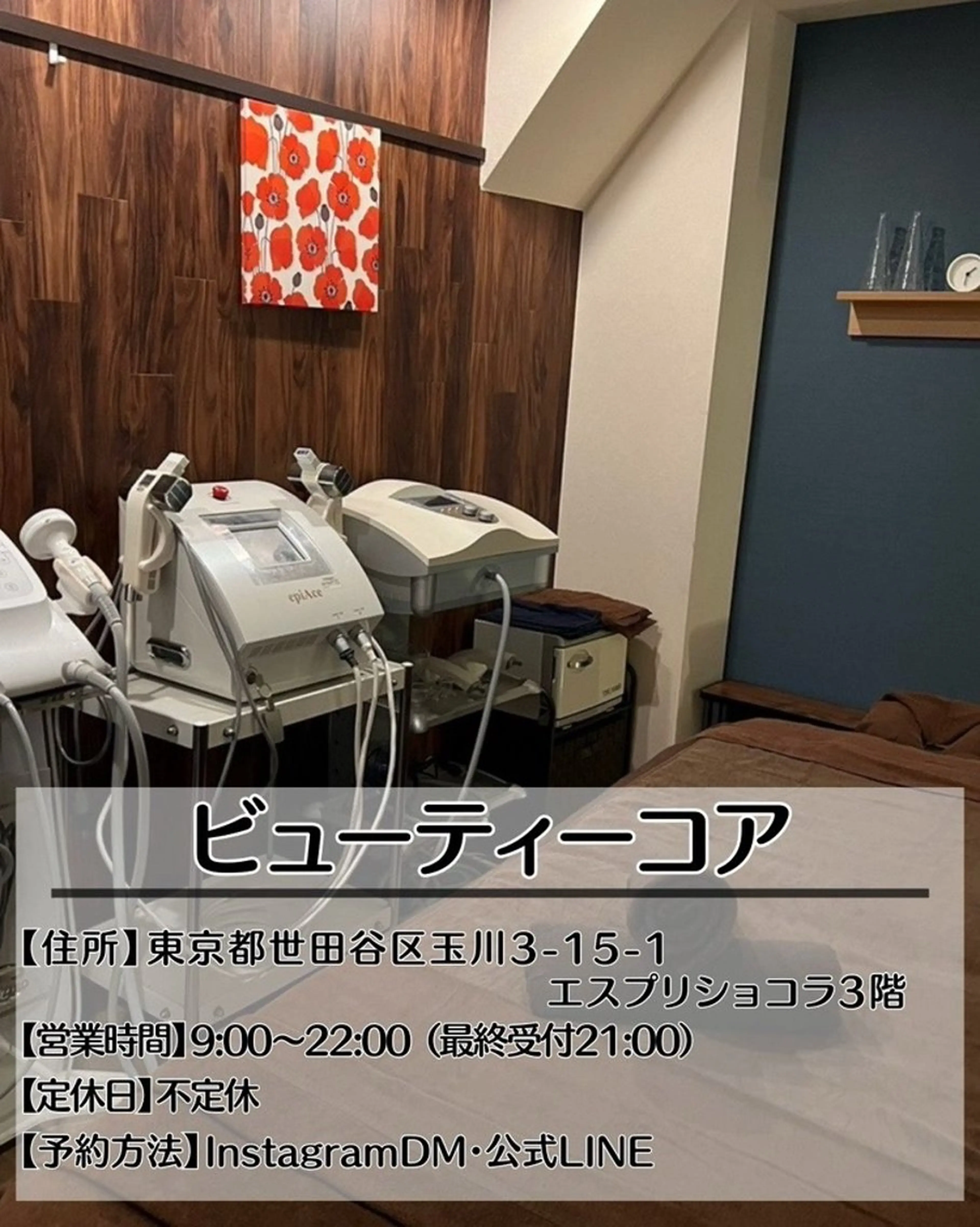 ビューティコア所属・【二子玉川】 ビューティコアのエステ・リラクイメージ