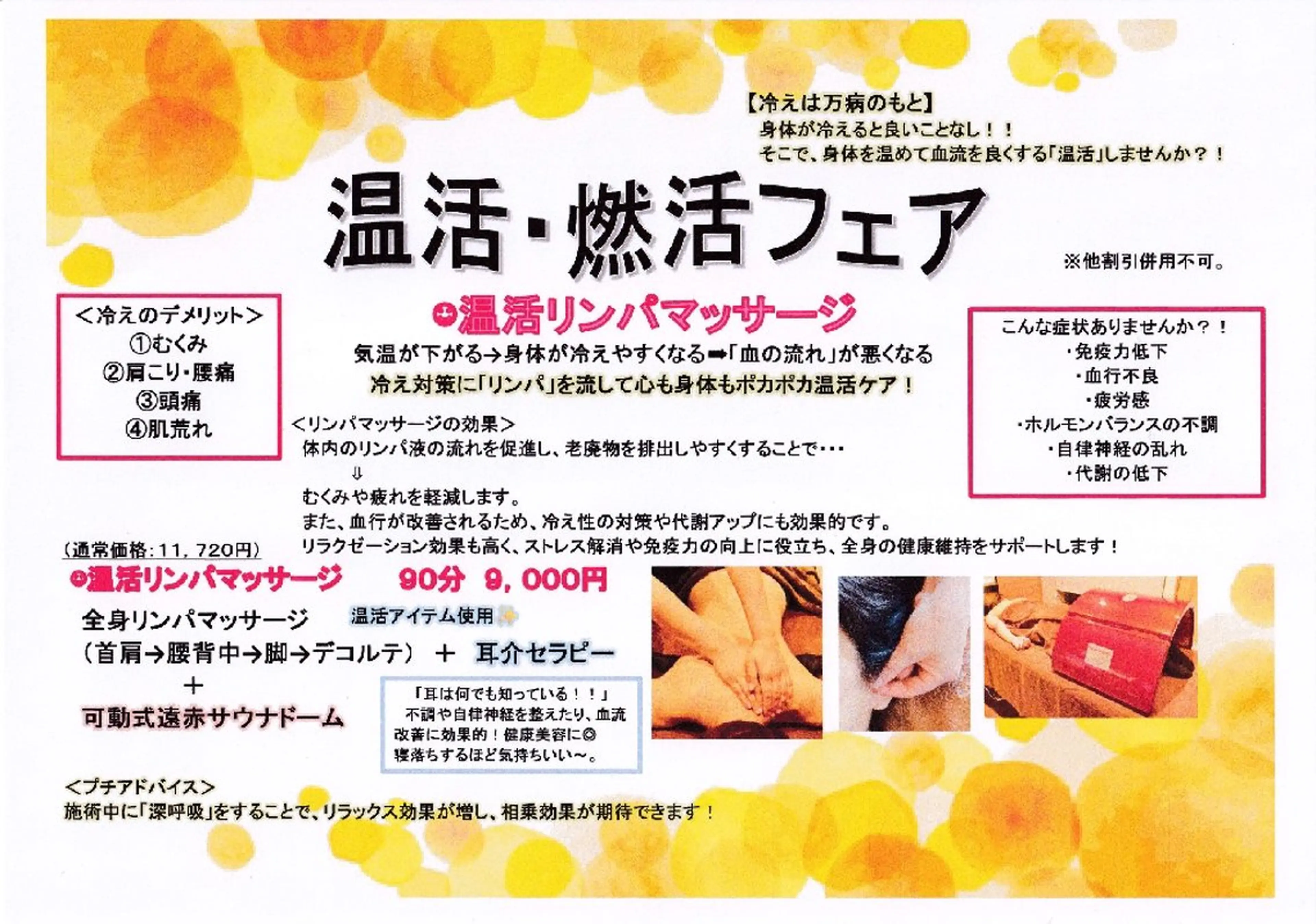 温活リンパマッサージ🔥💪✨　冷え対策に「リンパ」を流して心も身体もポカポカ温活ケア✨【冷えは万病のもと】‼️の写真