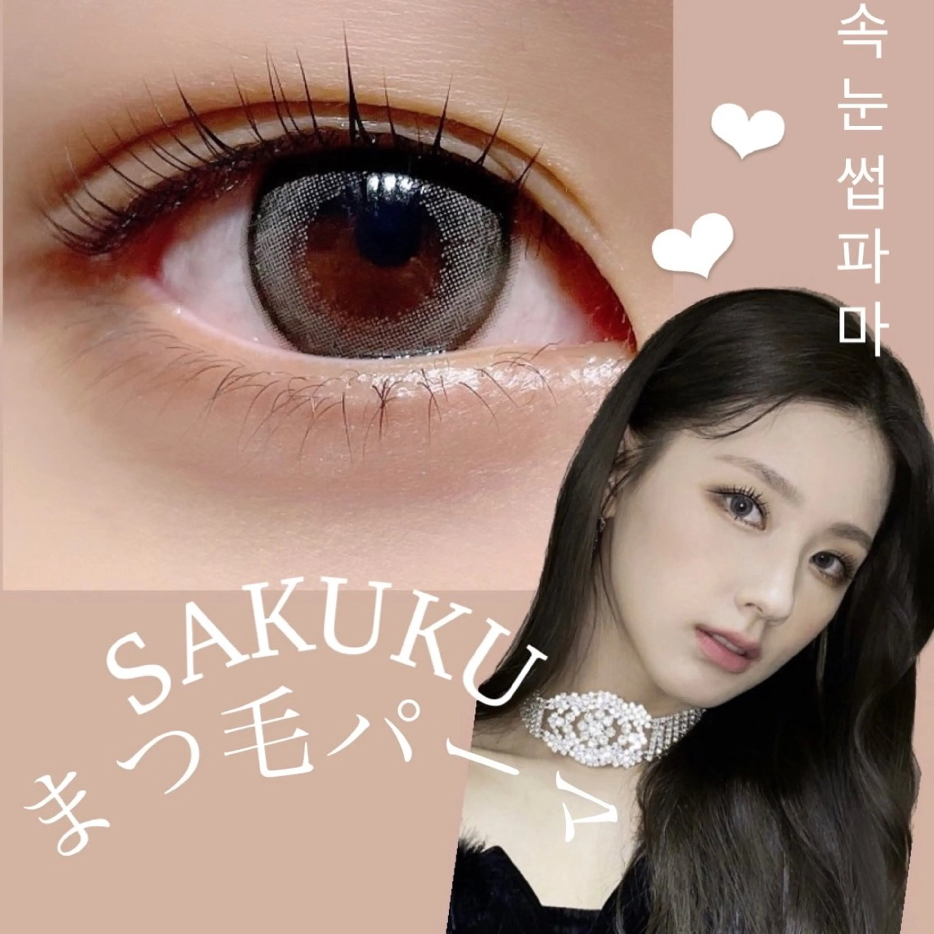 マツエク・マツパ SAKUKU韓国式 まつ毛パーマ専門店のマツエク・マツパデザイン