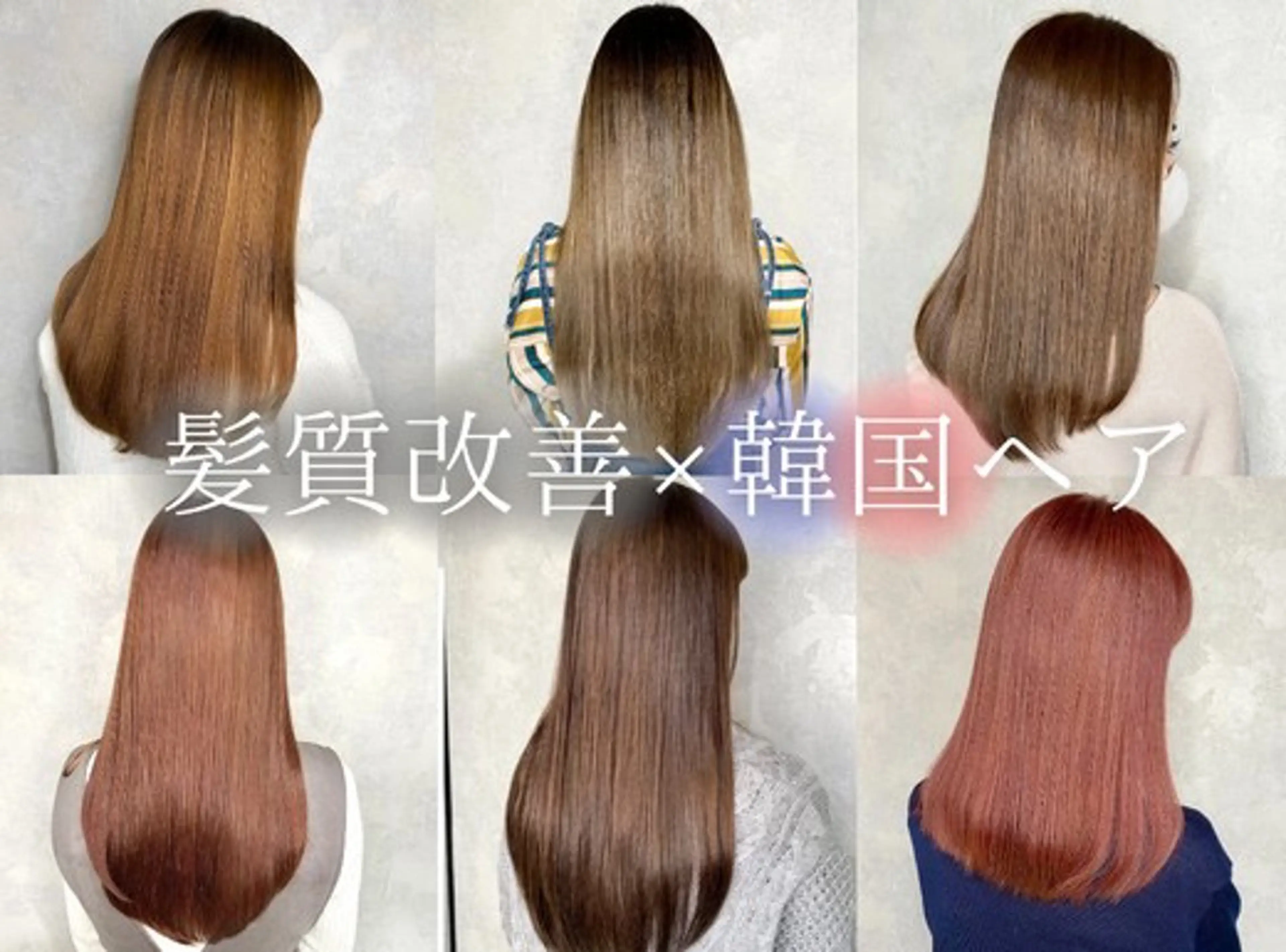 ロング 髪質改善 トリートメント 💗艶カラー💗 CECILのヘアスタイル