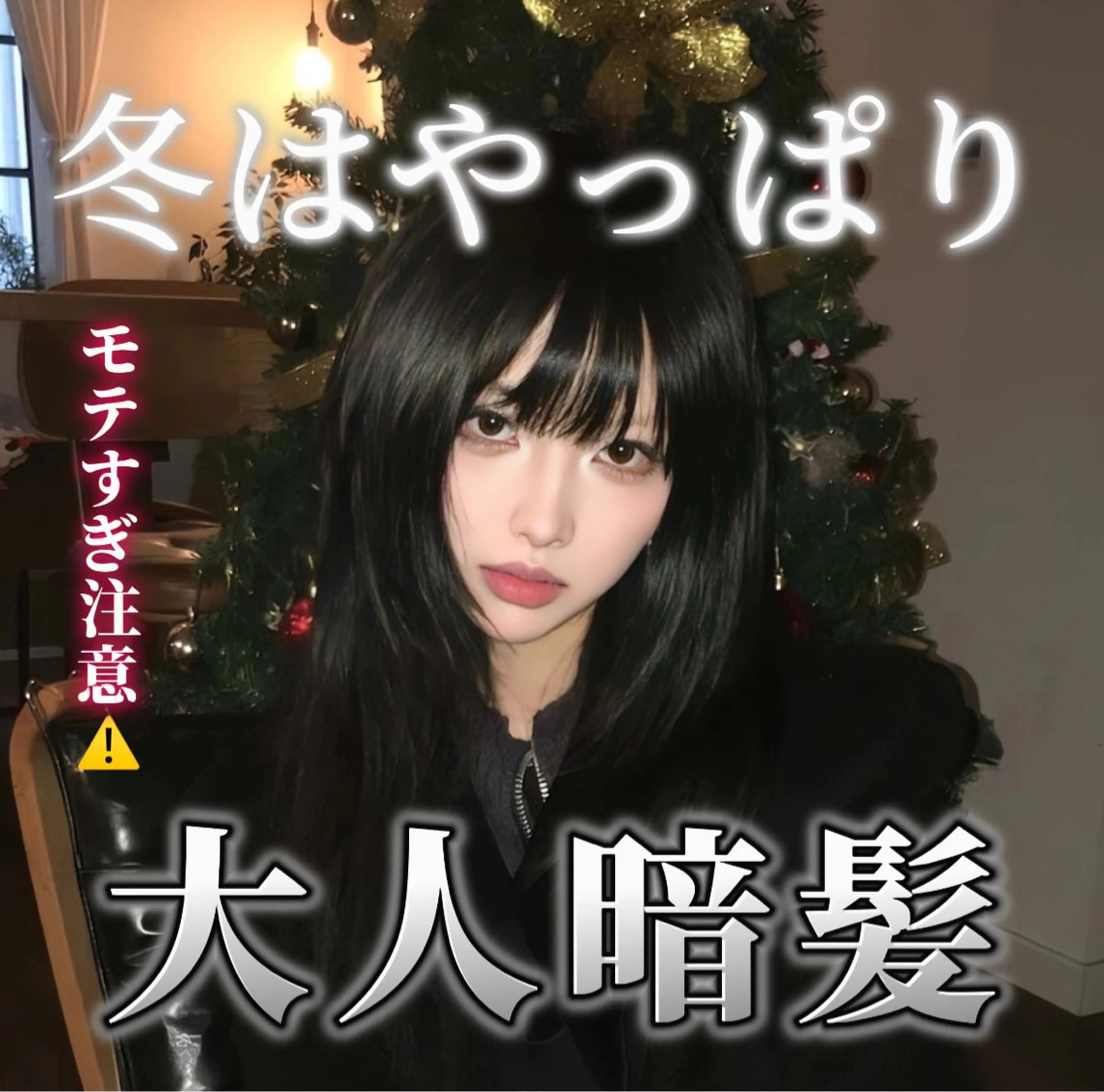 ダメージレス艶カラー❤️✨️➕髪質改善スチームトリートメント💫💫(カット無し❌)の写真