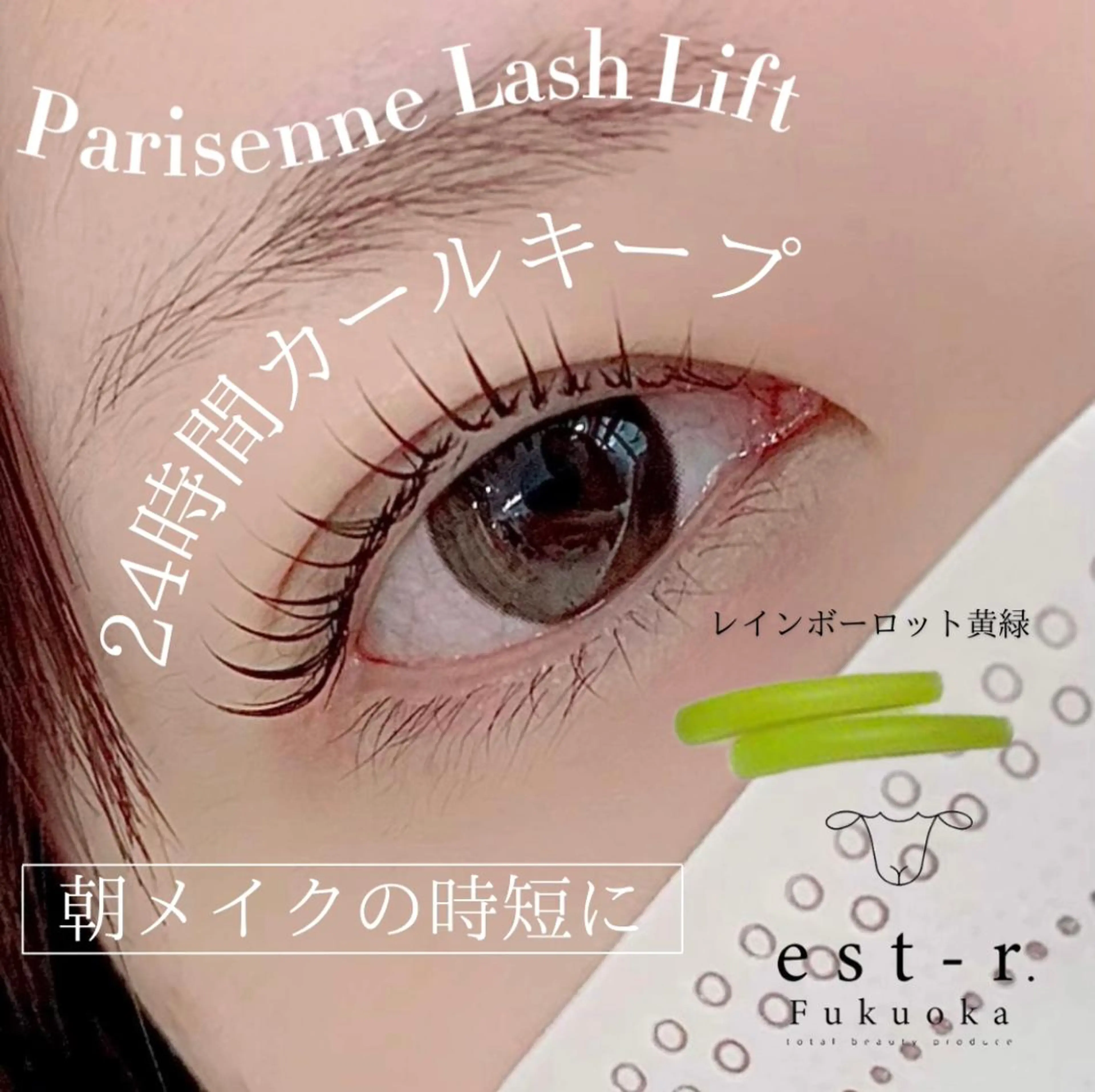 マツエク・マツパ 束感まつ毛 韓国風マツエク パリジェンヌラッシュリフト まつげパーマ 下まつげエクステ マツパ satsuki 博多/アイブロウのその他イメージ