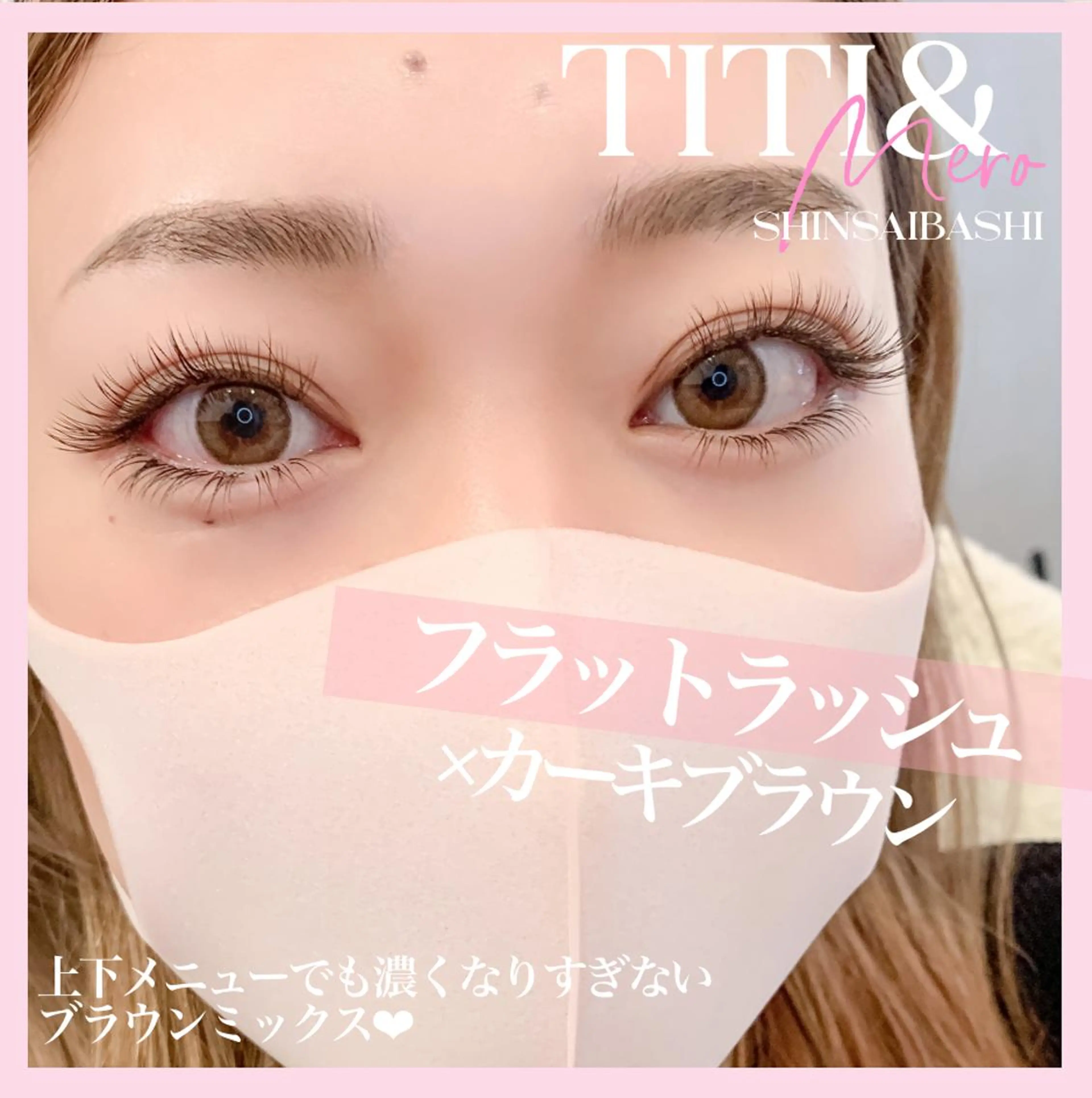 マツエク・マツパ 付け放題 カラーマツエク フラットラッシュ Miliy eyelash beaute所属・Miliy beaute 山原のマツエク・マツパデザイン
