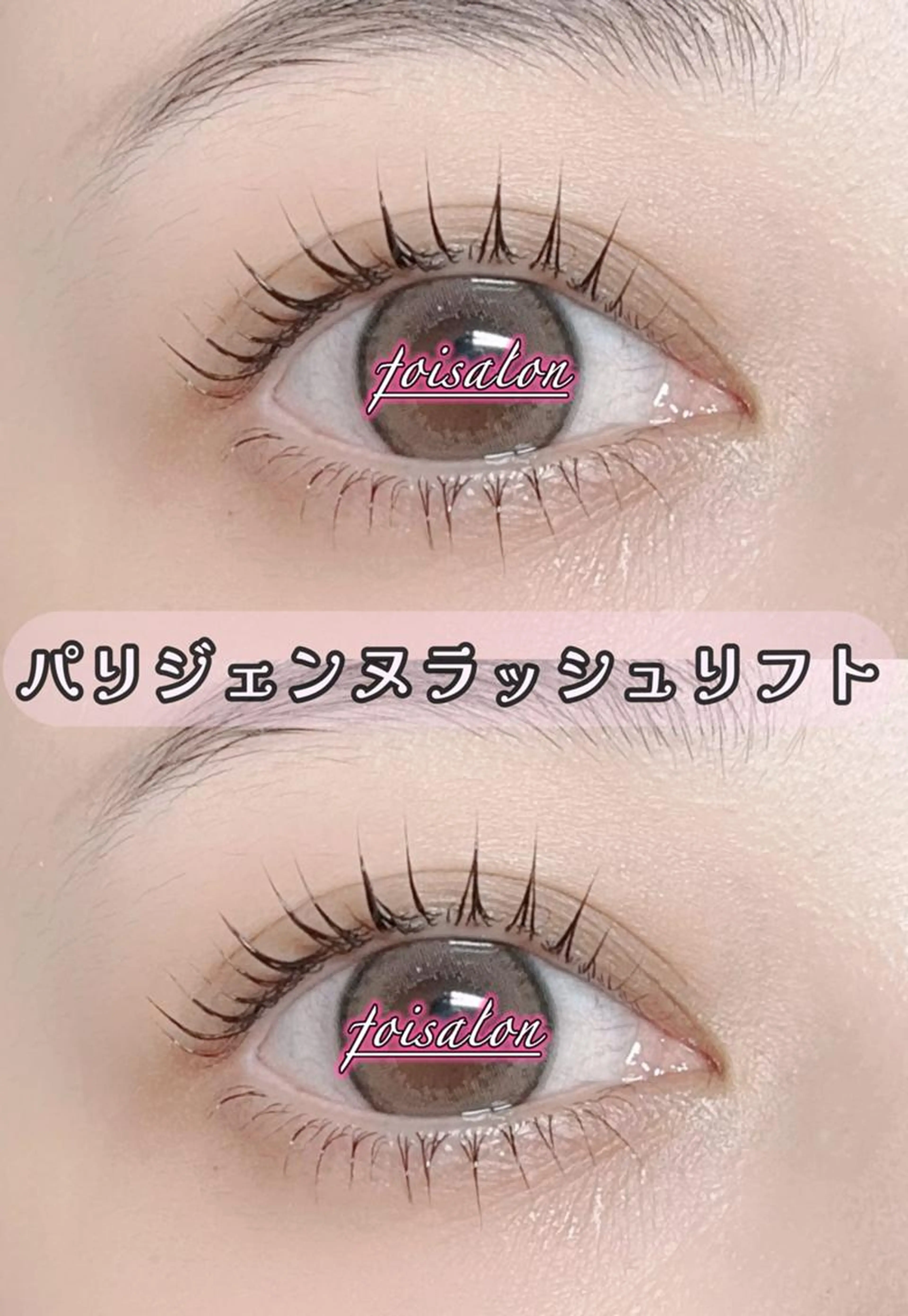 パリジェンヌ上+アイシャンプー+コーディングの写真