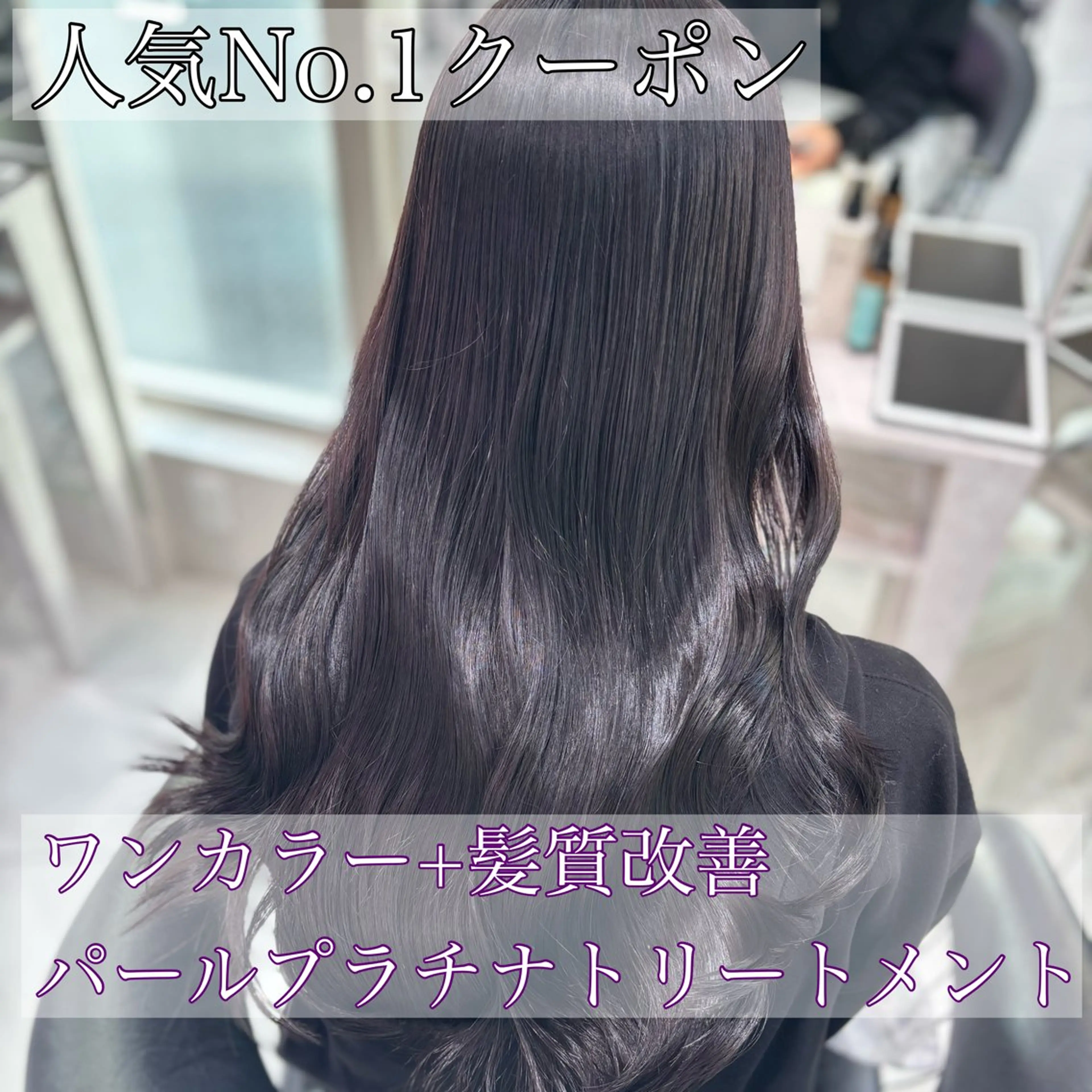 【🤍ミニモ限定メニュー‼️🤍】カラーとトリートメントのセットメニューです❕✨💘の写真