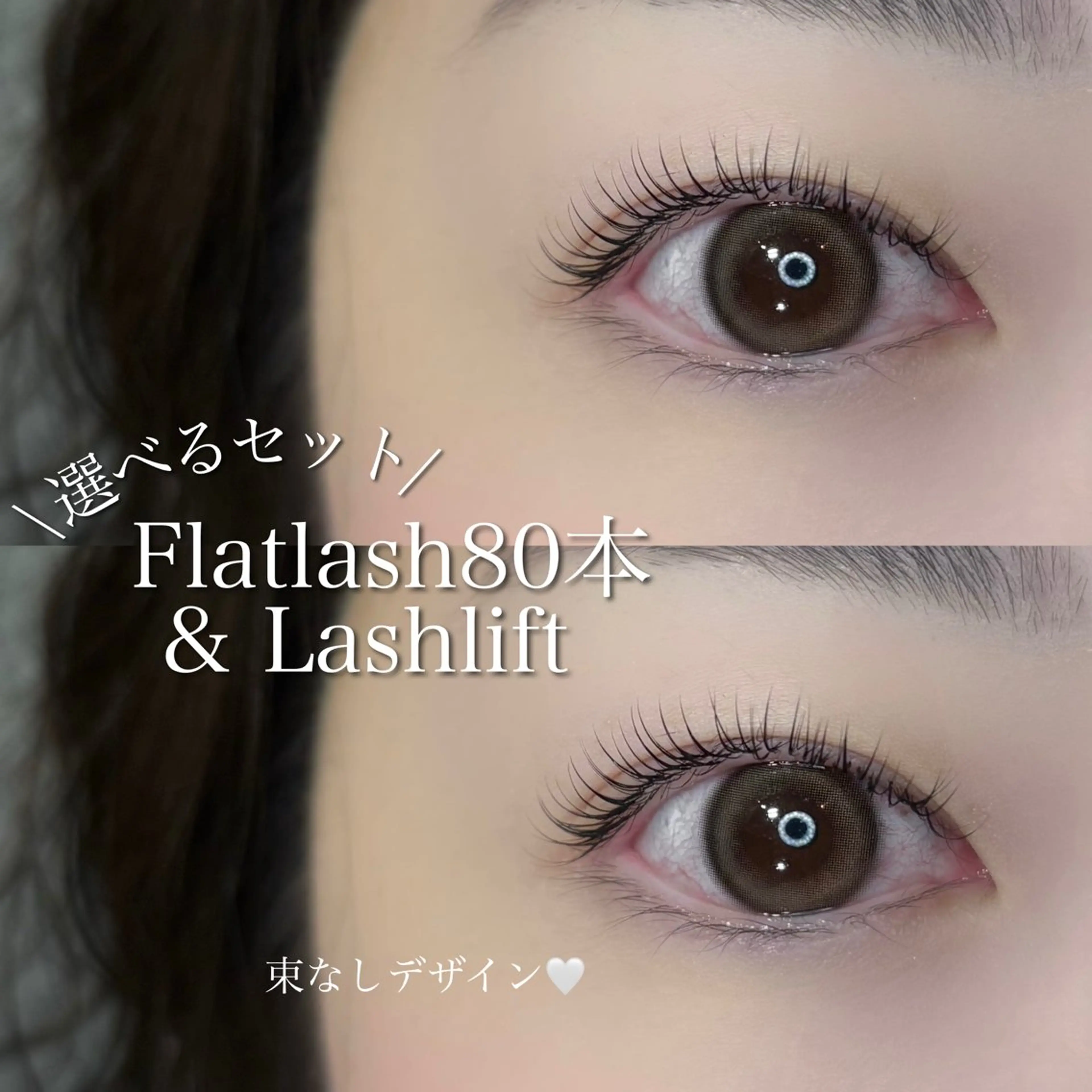 マツエク・マツパ フラットラッシュ まつげパーマ Ramm//cot.所属・Ramm//cot. Manaのマツエク・マツパデザイン