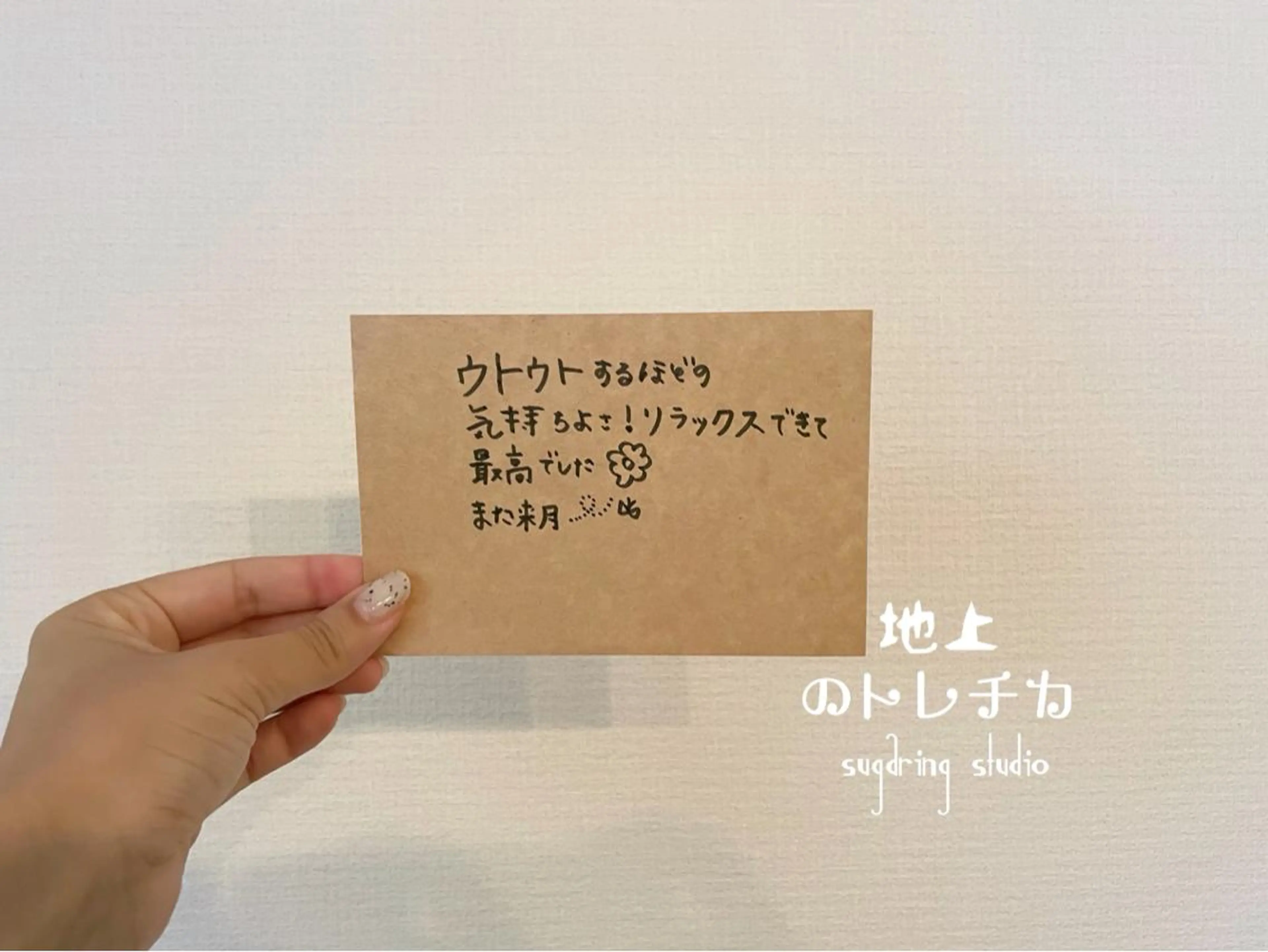 地上のトレチカ sugaringのエステ・リラクイメージ