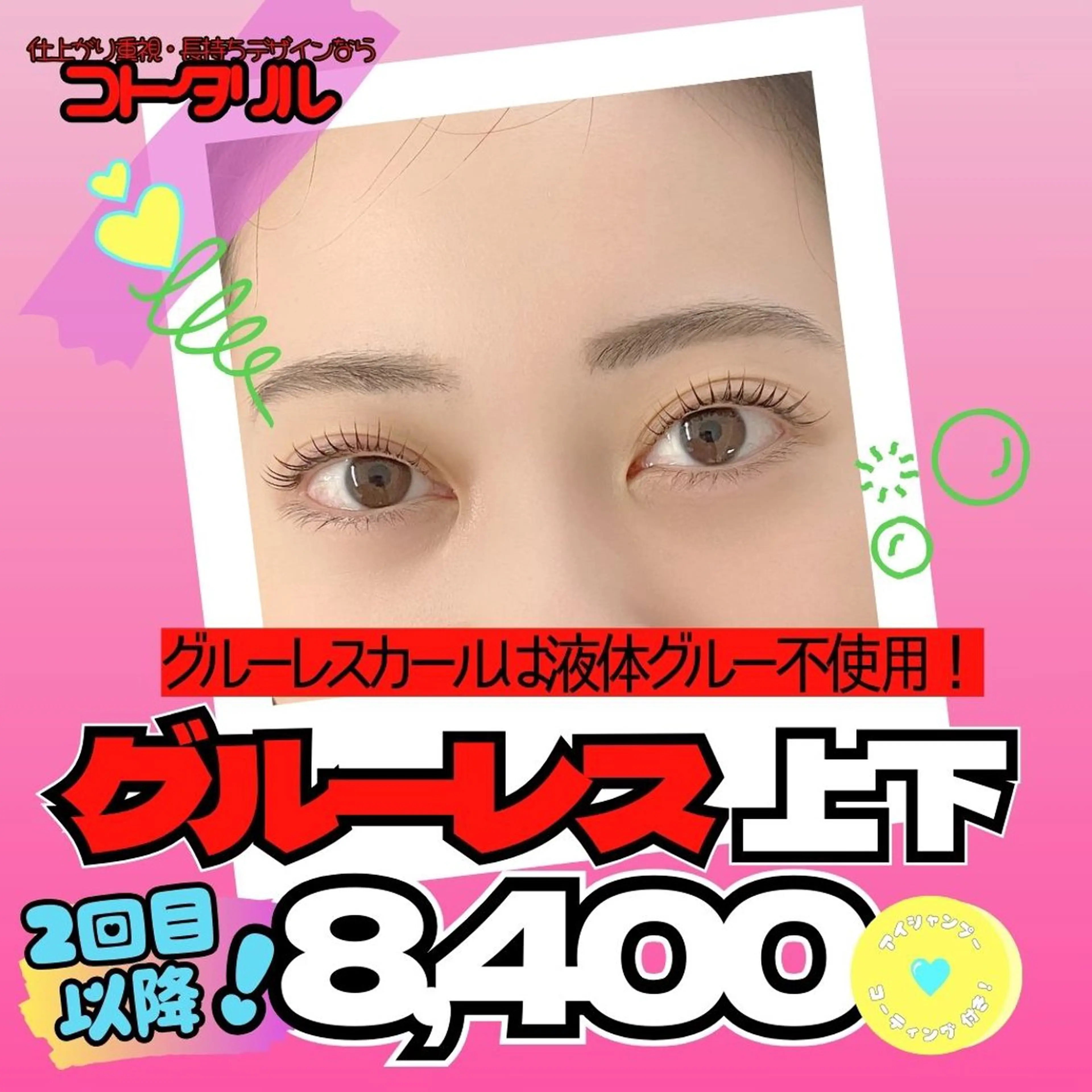 マツエク・マツパ マツパ フジ ワラのマツエク・マツパデザイン