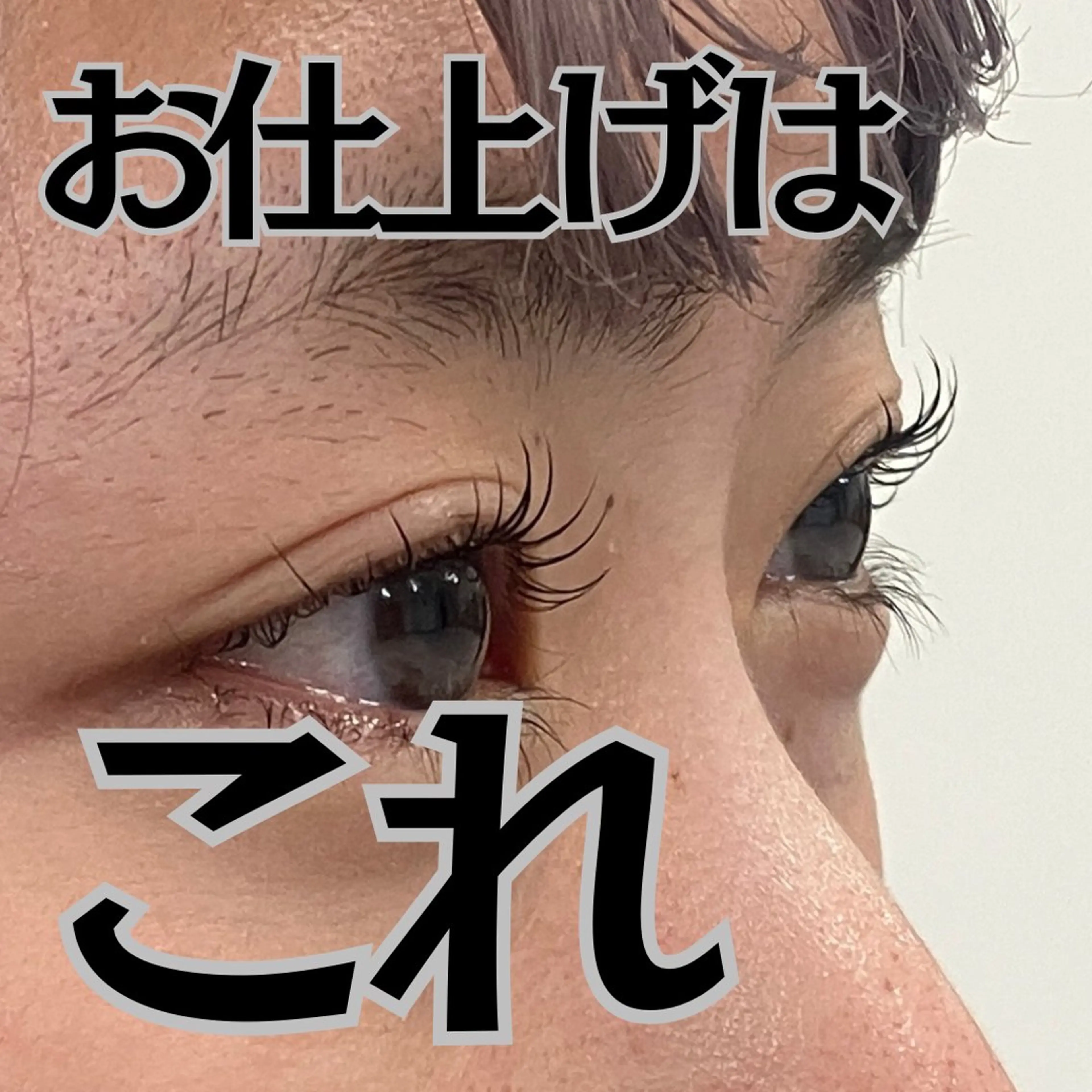 マツエク・マツパ マツパ フジ ワラのマツエク・マツパデザイン