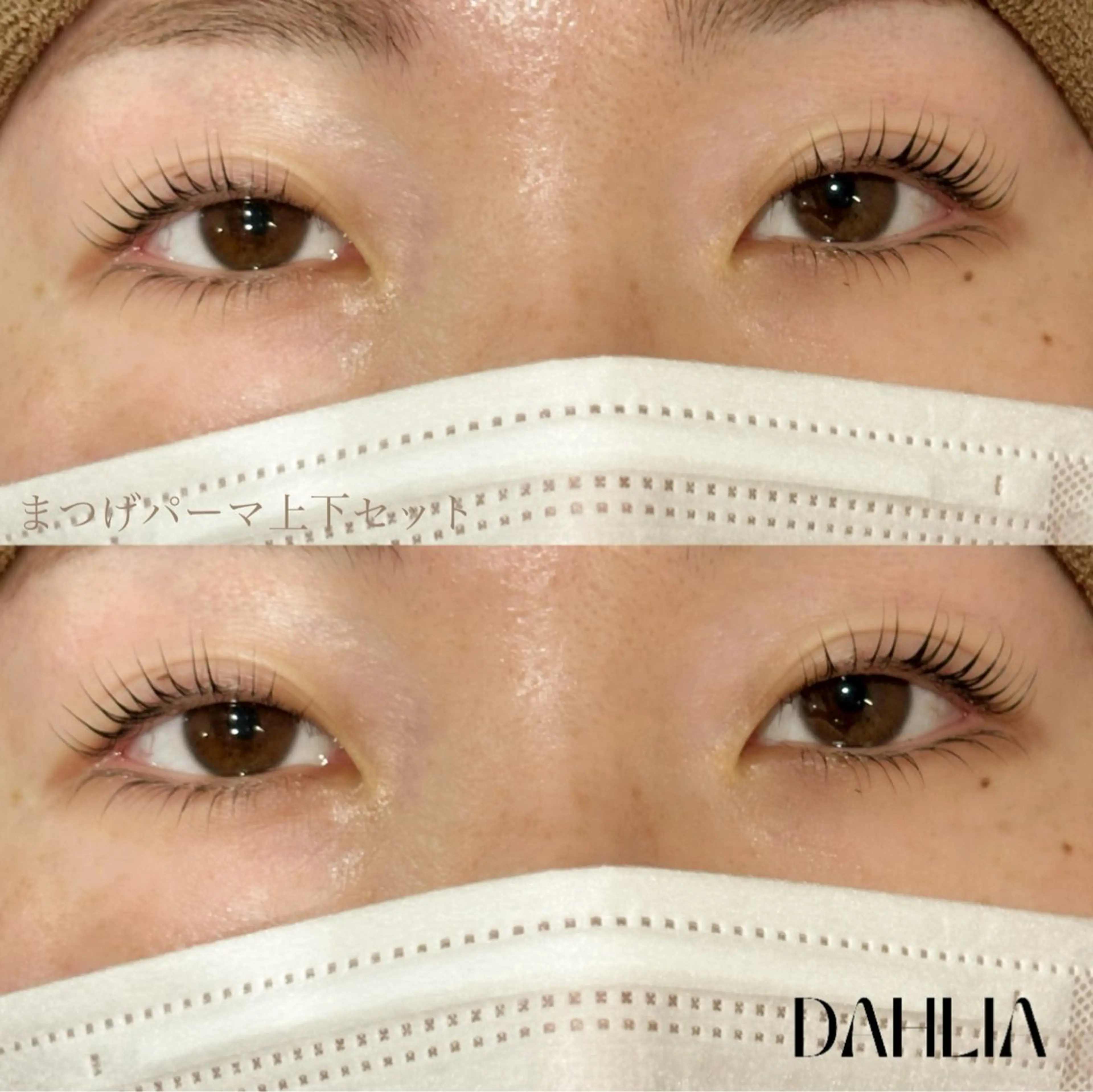 マツエク・マツパ まつげパーマ Dahliaダリア 斉藤のマツエク・マツパデザイン