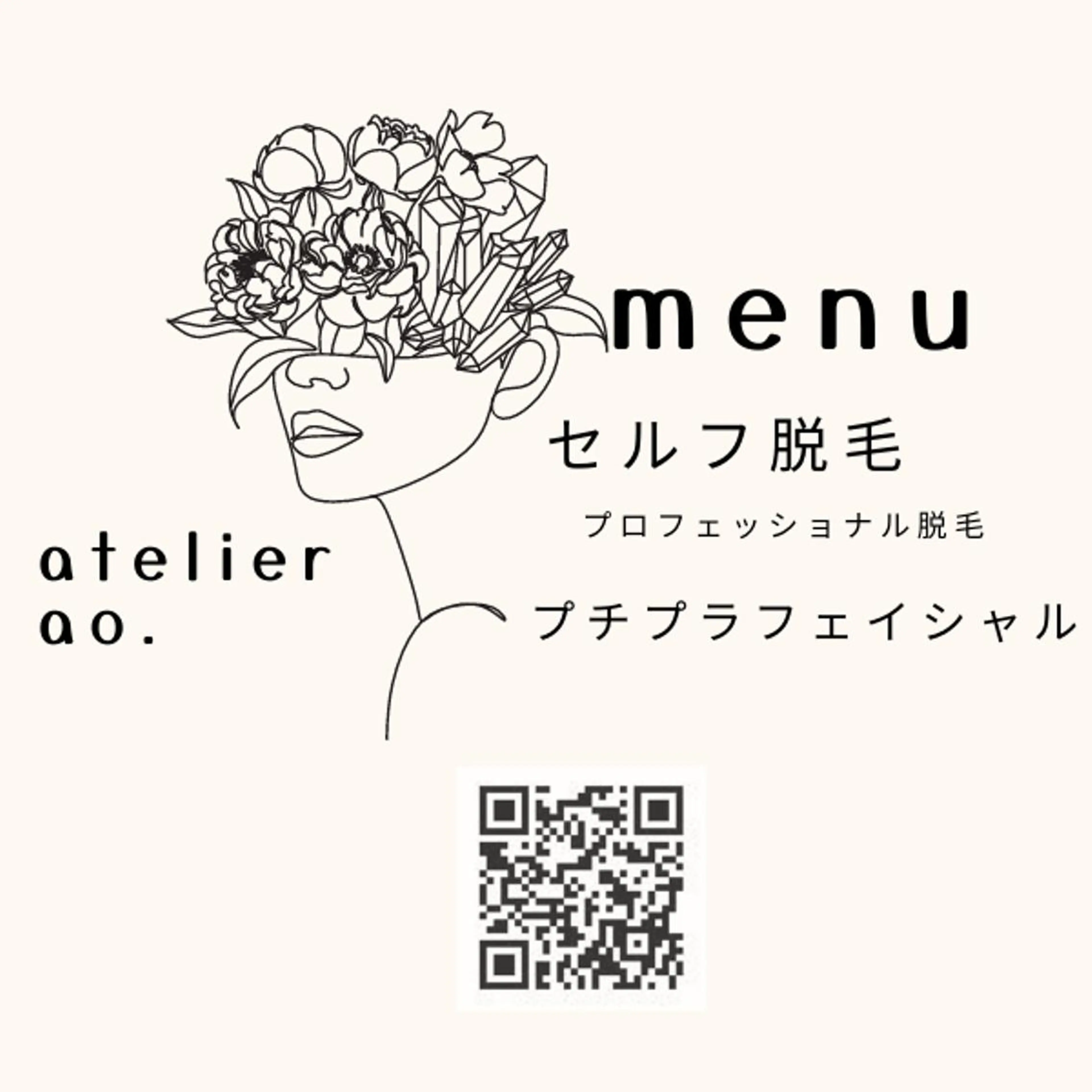メンズ キッズ 脱毛 セルフ脱毛アトリエao.所属・セルフ脱毛 atelier aoのエステ・リラクイメージ