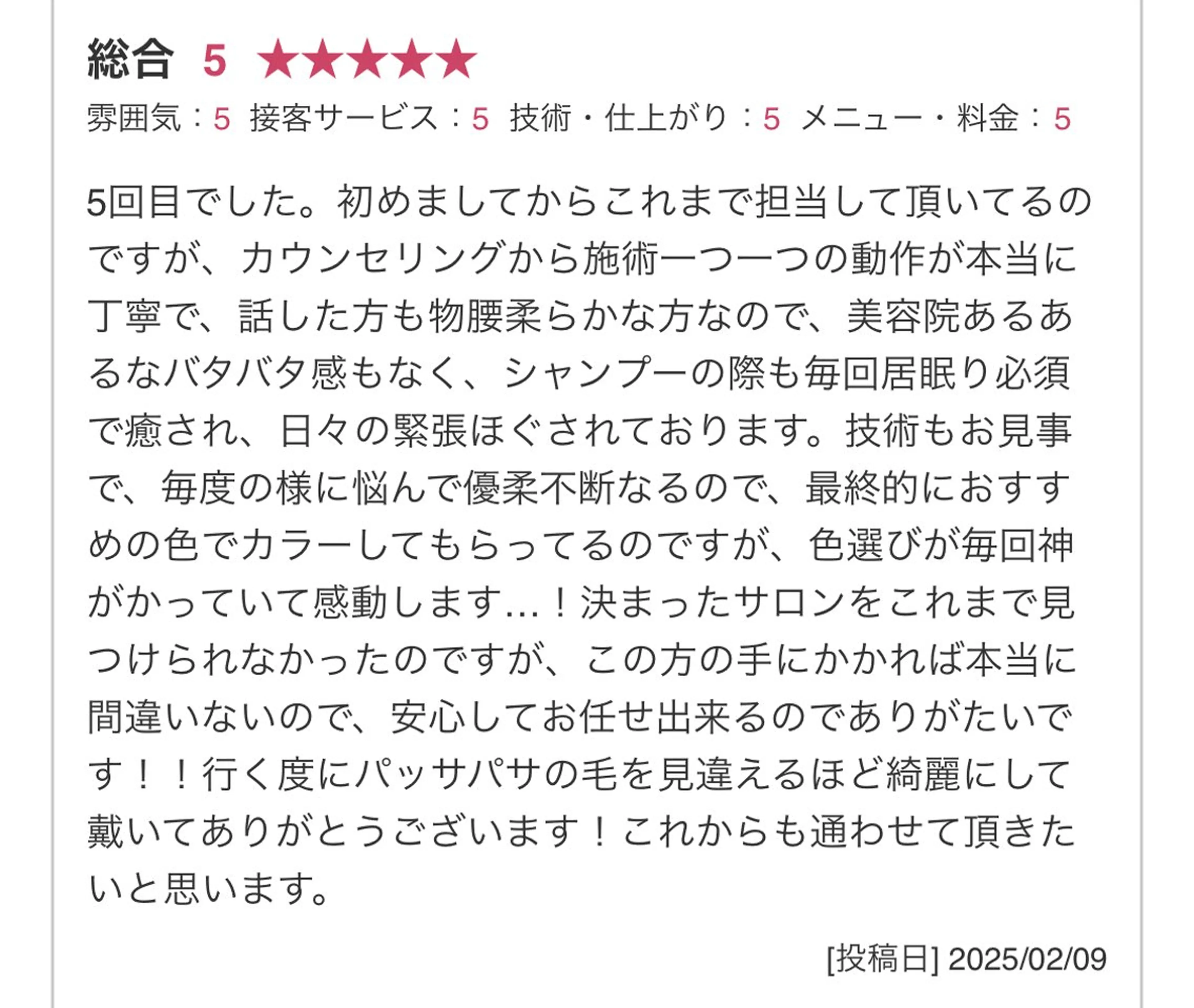 髪質改善特化美容師 YOUのヘアスタイル