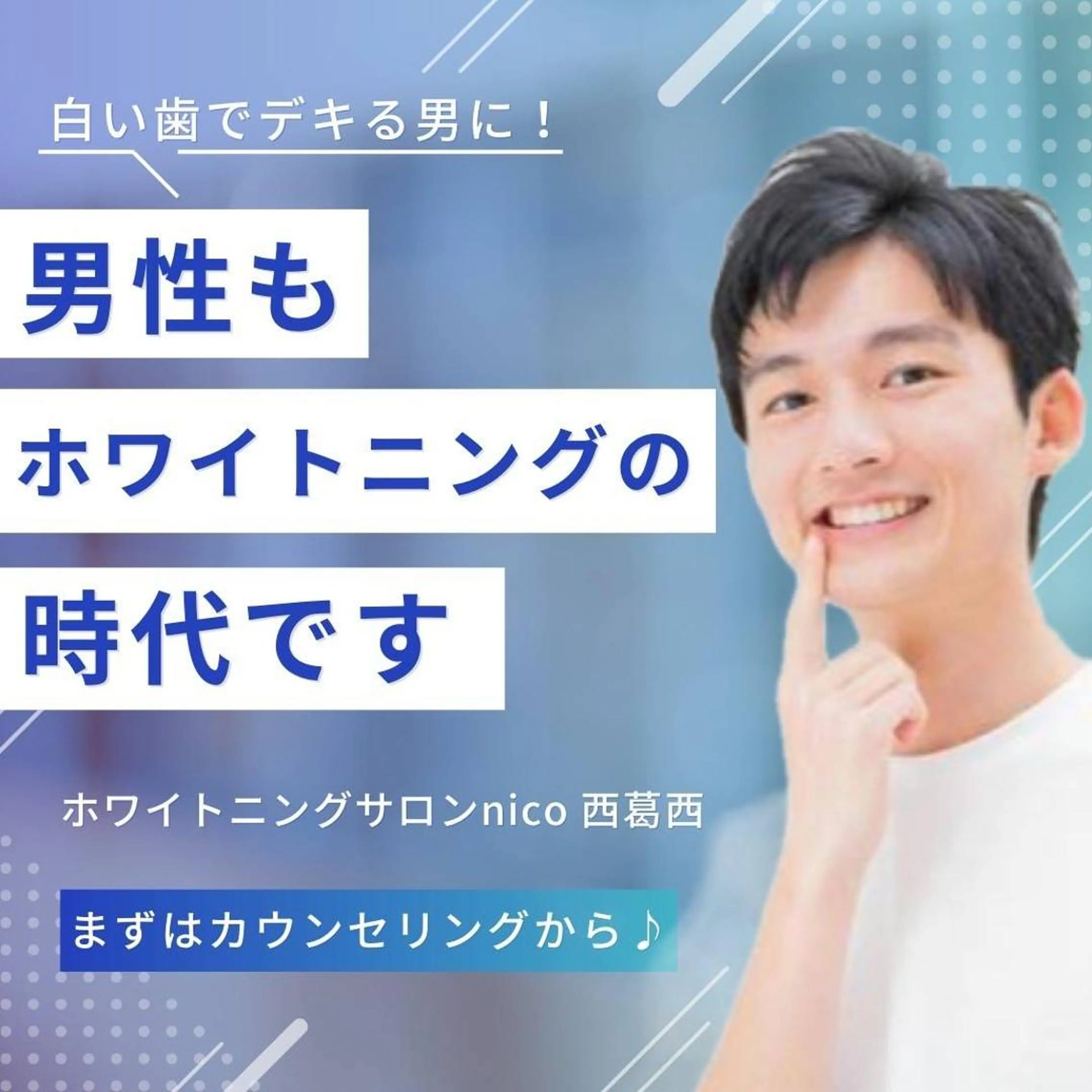 メンズ パーマ デート ホワイトニングサロン nico西葛西店のその他イメージ