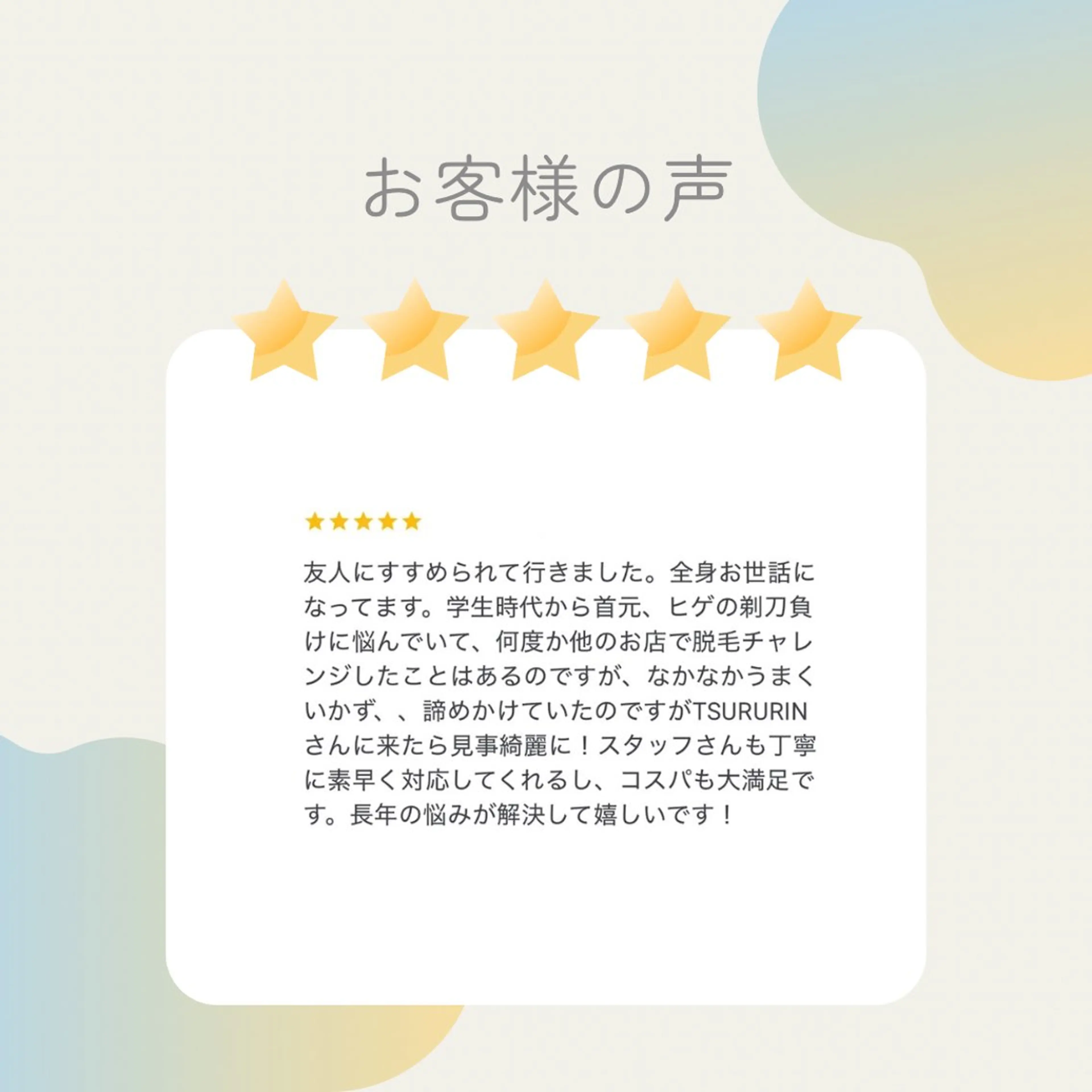 脱毛 みんなの脱毛ツルリン ☀️船橋店☀️のエステ・リラクイメージ