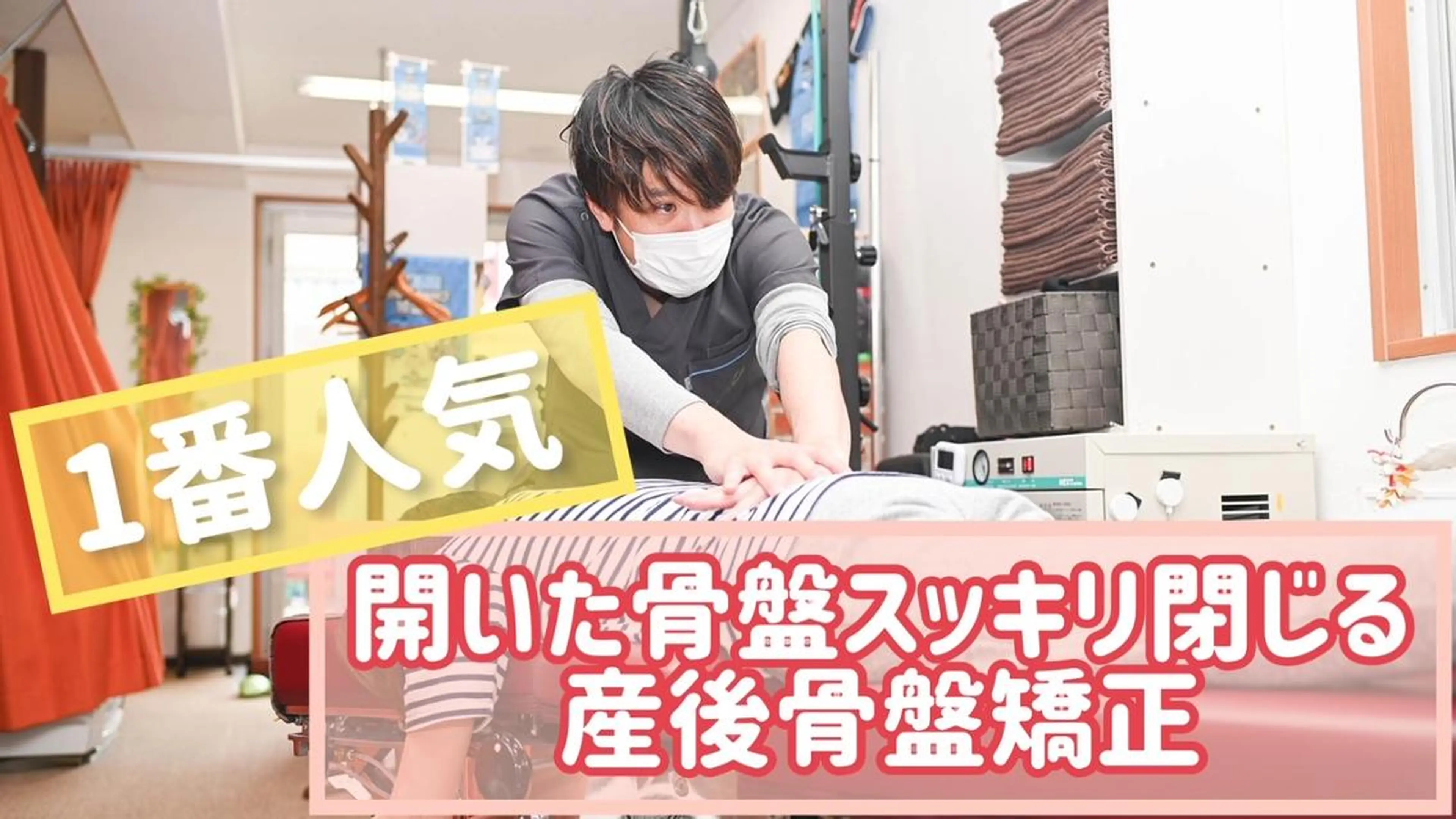 【産後矯正】妊娠前よりキレイになる⭐︎【ママさん応援価格】60分の写真