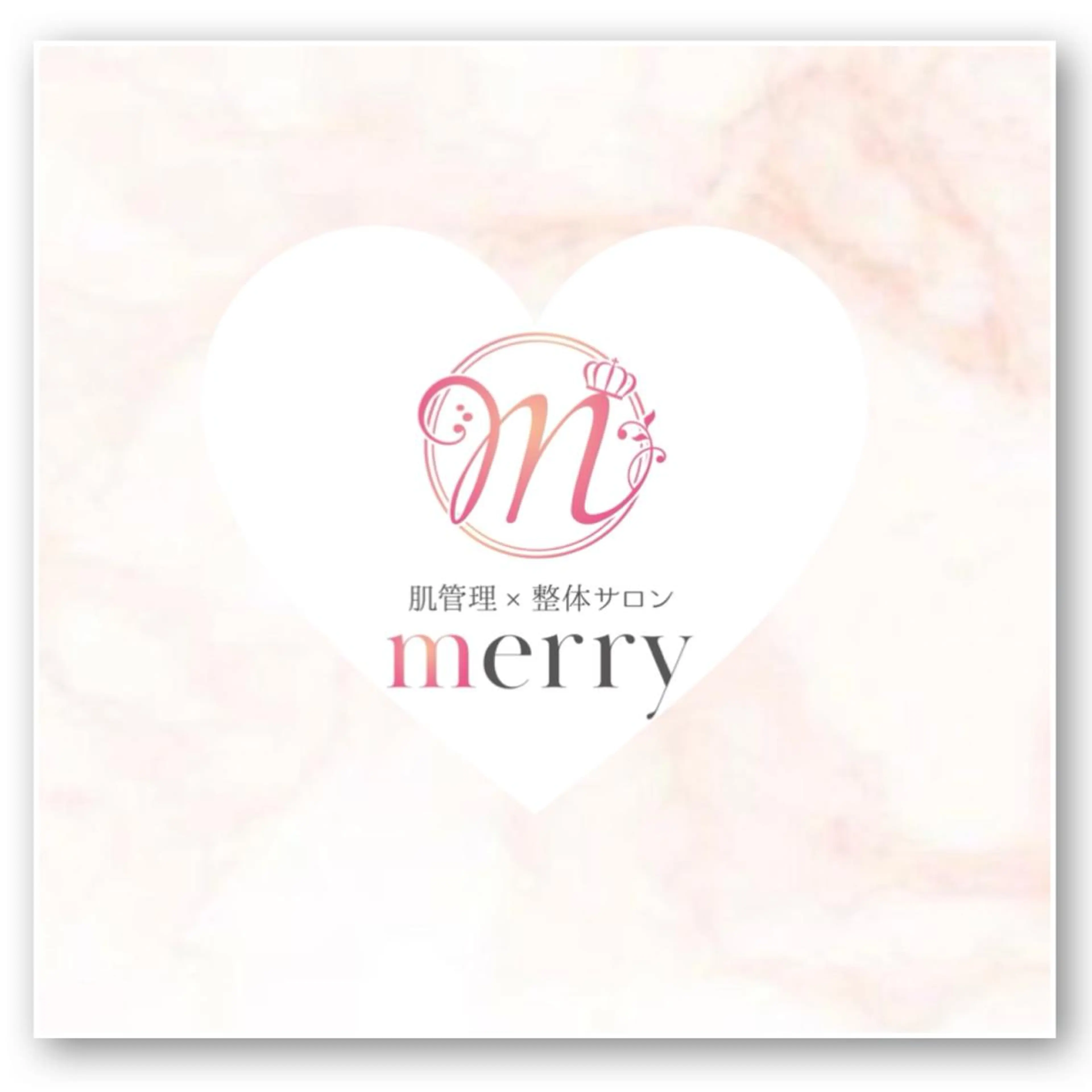 肌管理×整体サロンmerry所属・merry スタッフのその他イメージ