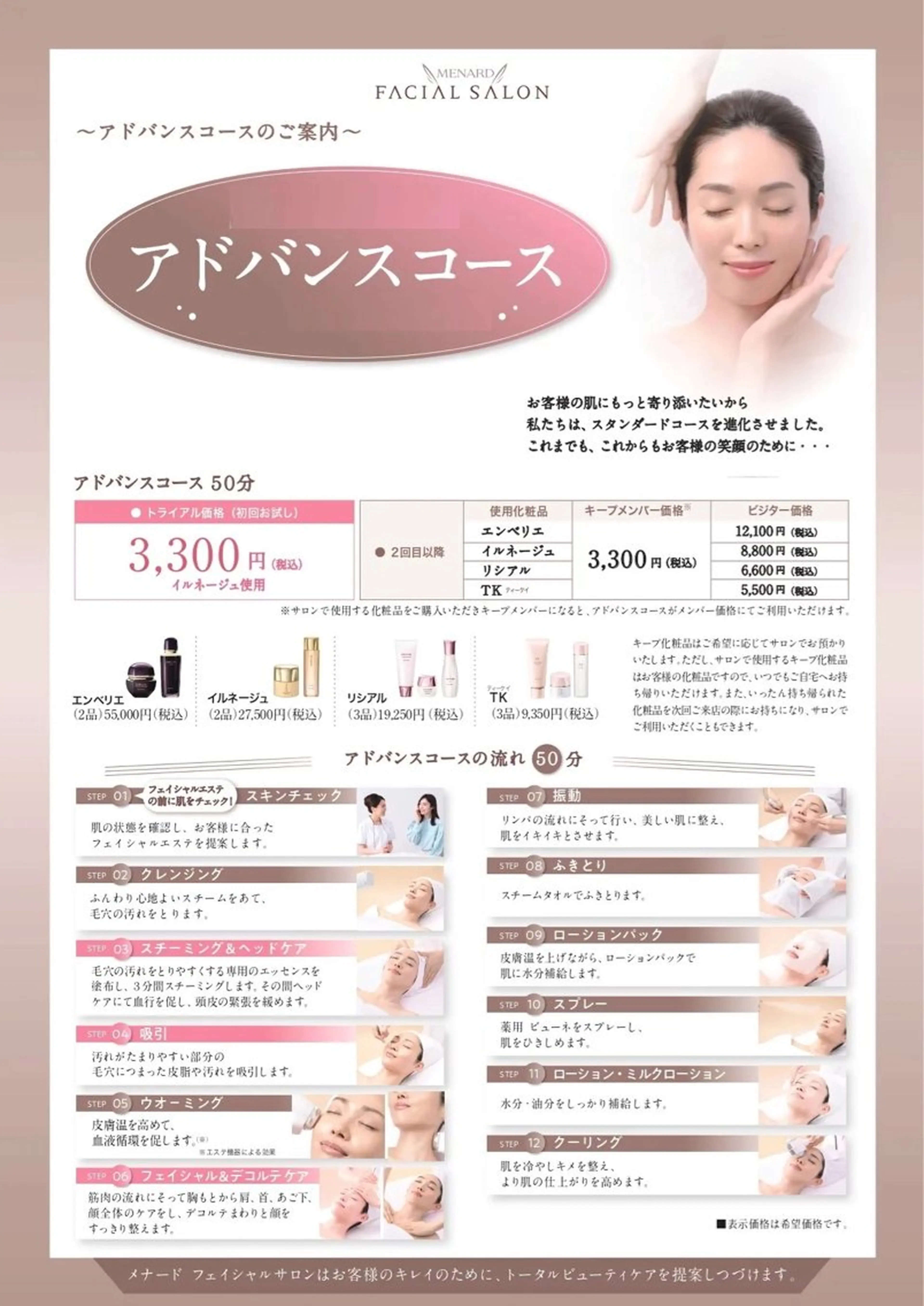 メナードフェイシャルサロン ビューネット所属・中嶋 由紀子のエステ・リラクイメージ