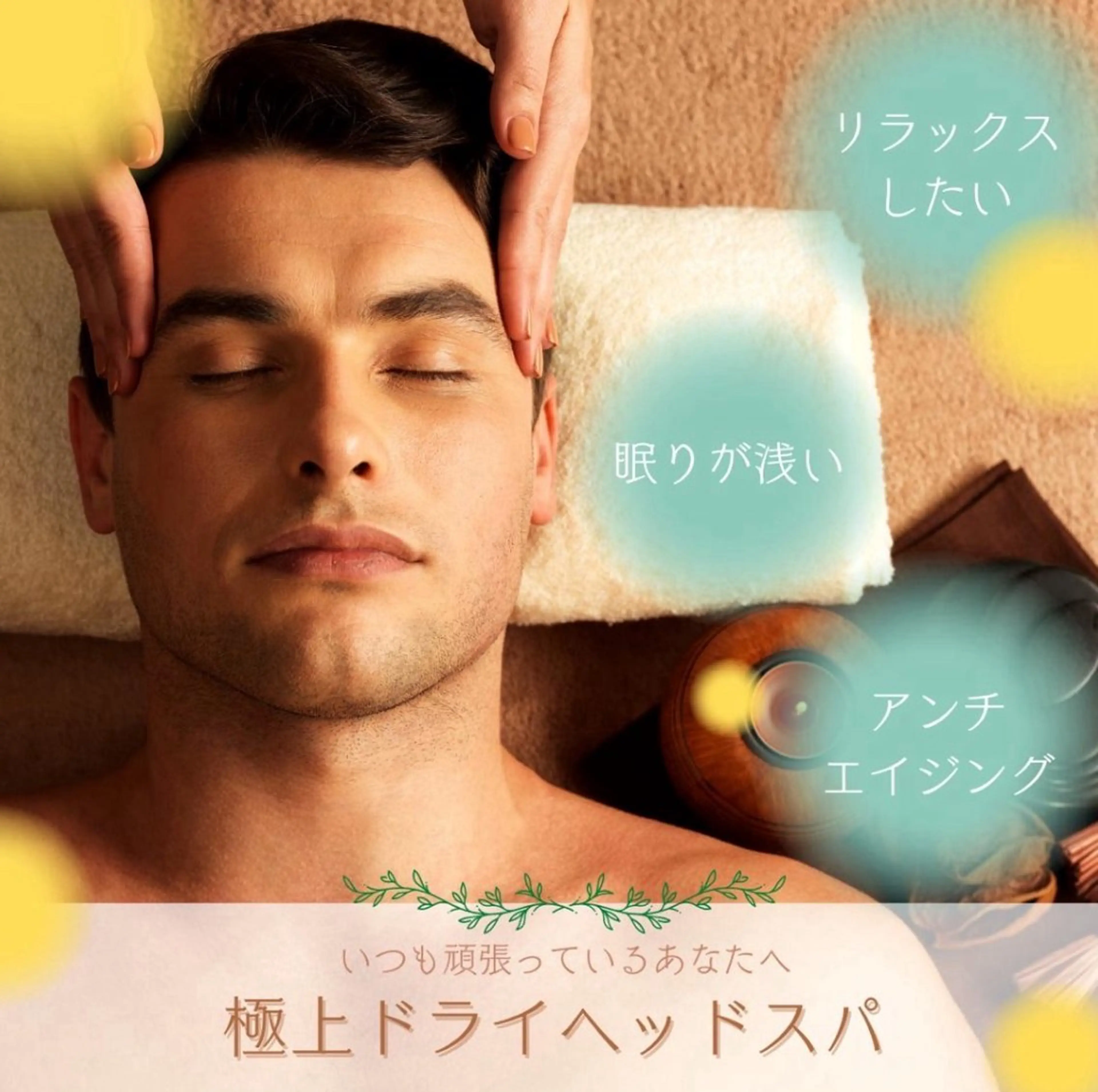 花村 なごみのエステ・リラクイメージ