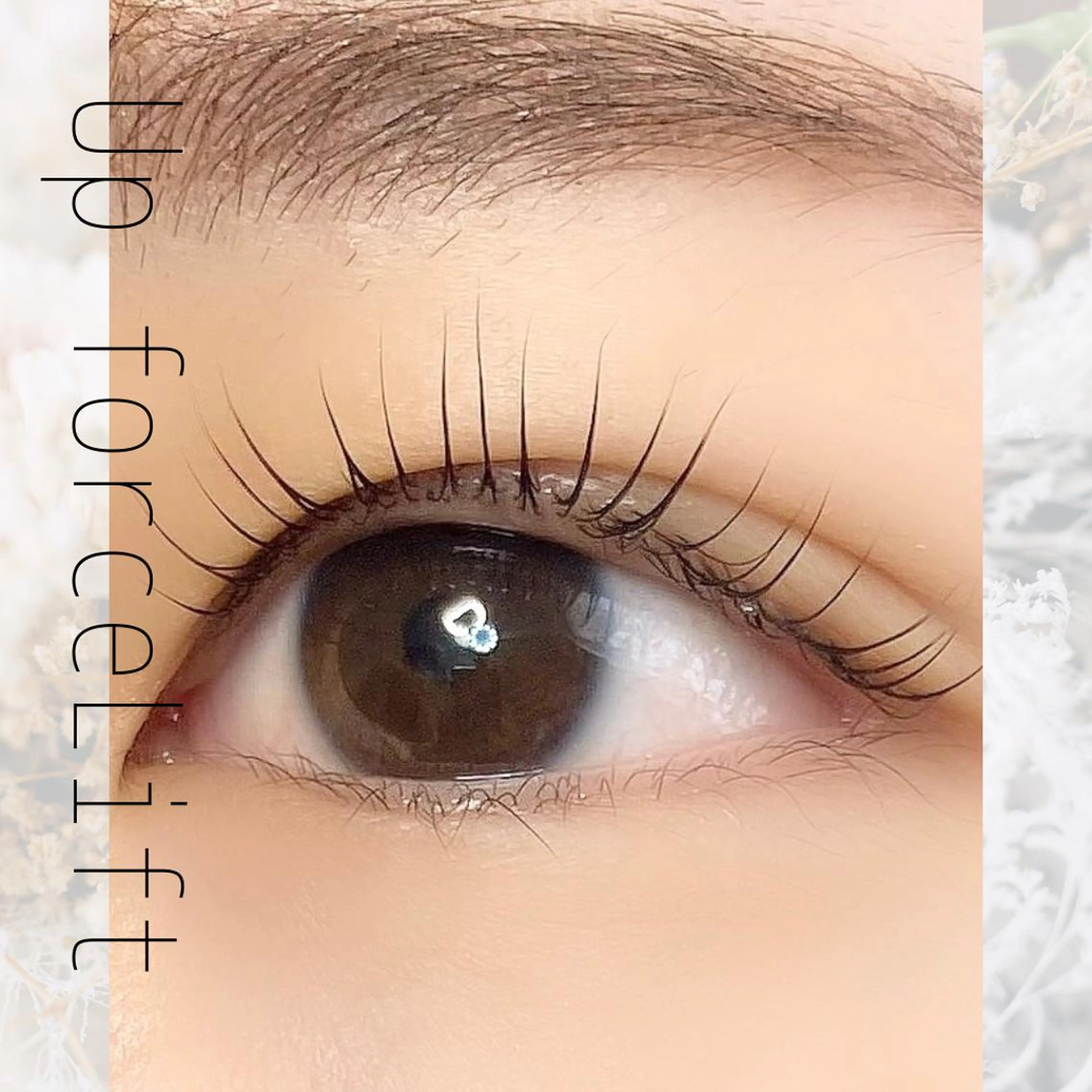 マツエク・マツパ 内藤 由貴のマツエク・マツパデザイン