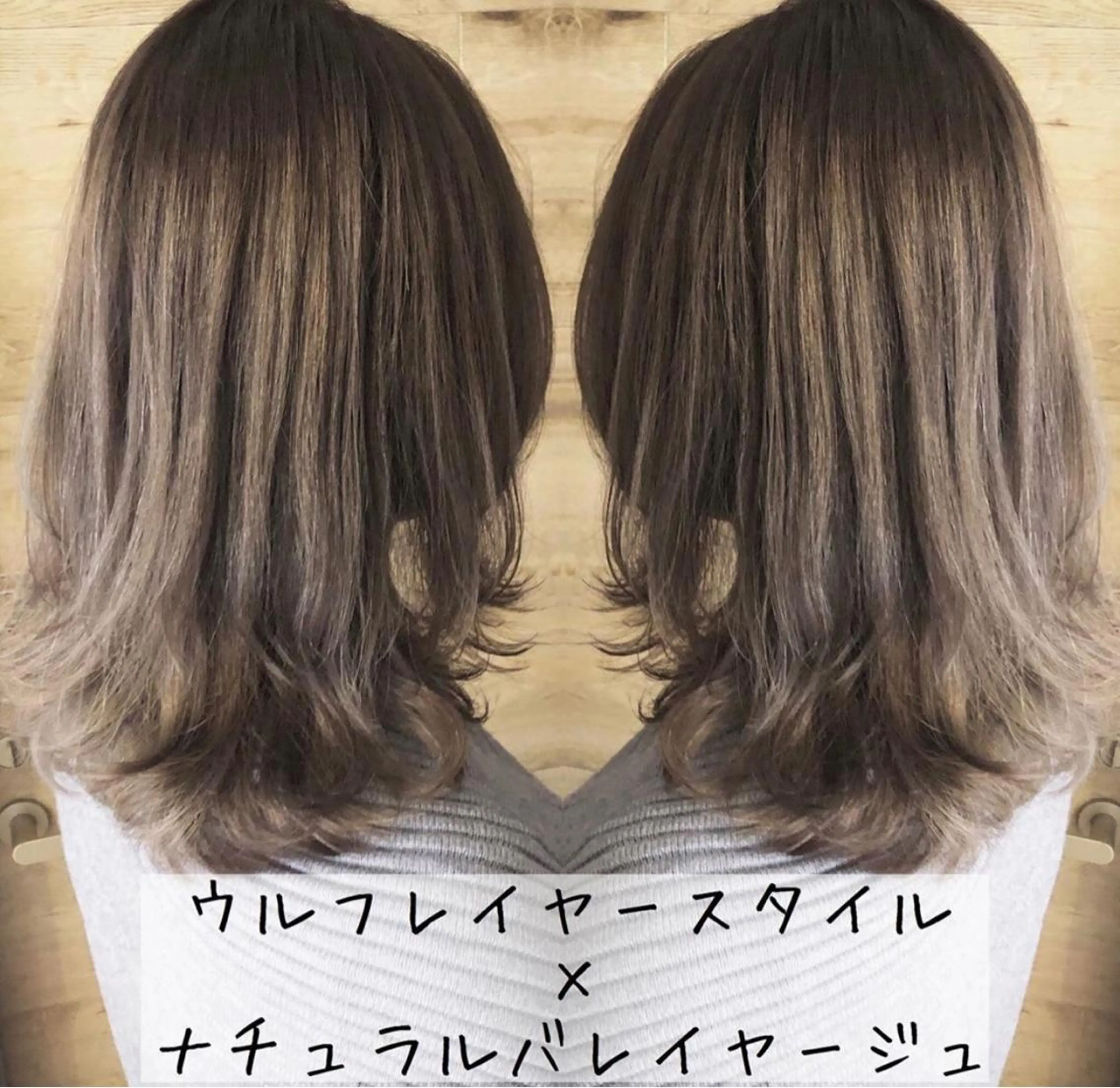 ミディアム カラー バレイヤージュ レイヤーカット テトネ タカシのヘアスタイル