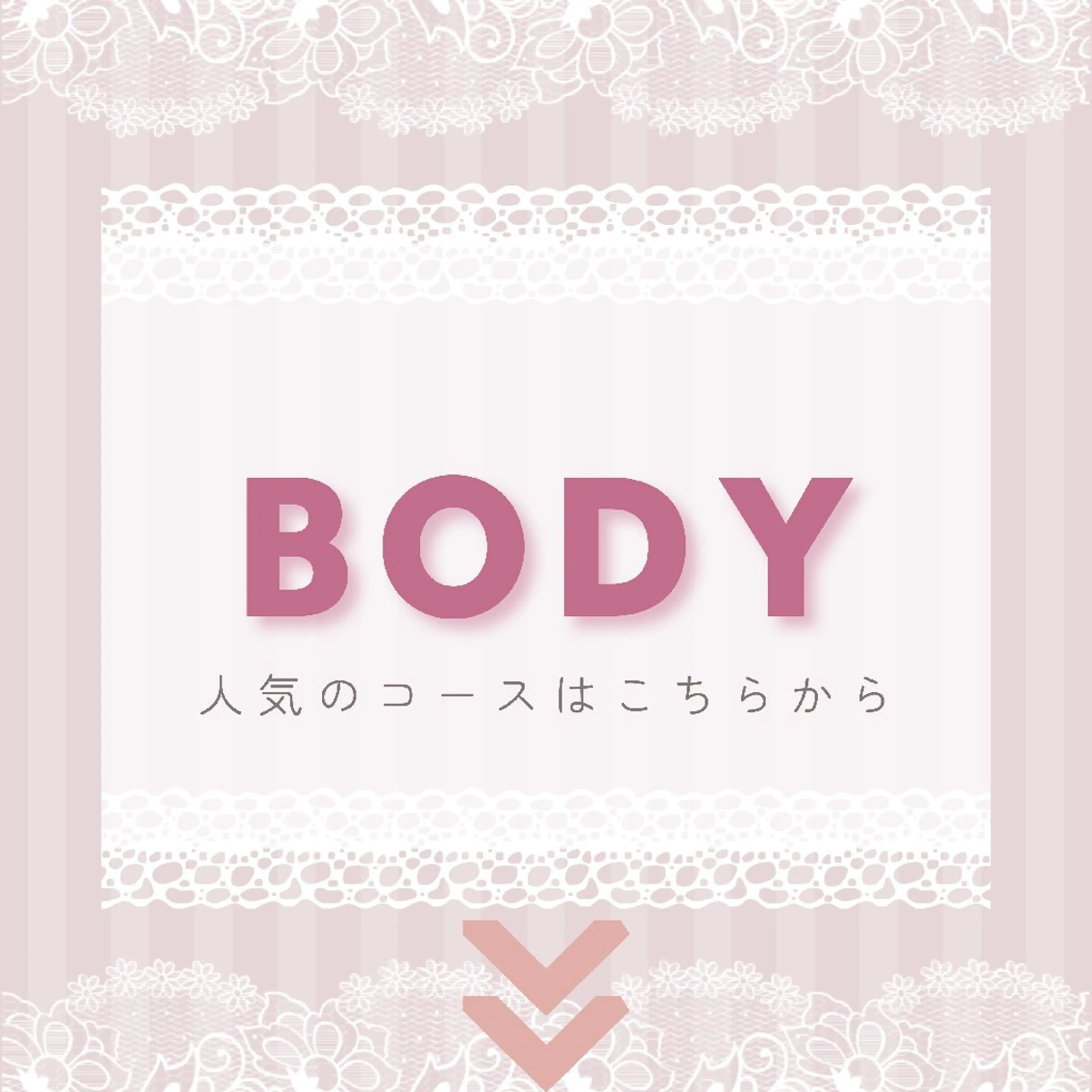 痩身ハーブピーリング 筋膜リリース☆B&Hのエステ・リラクイメージ