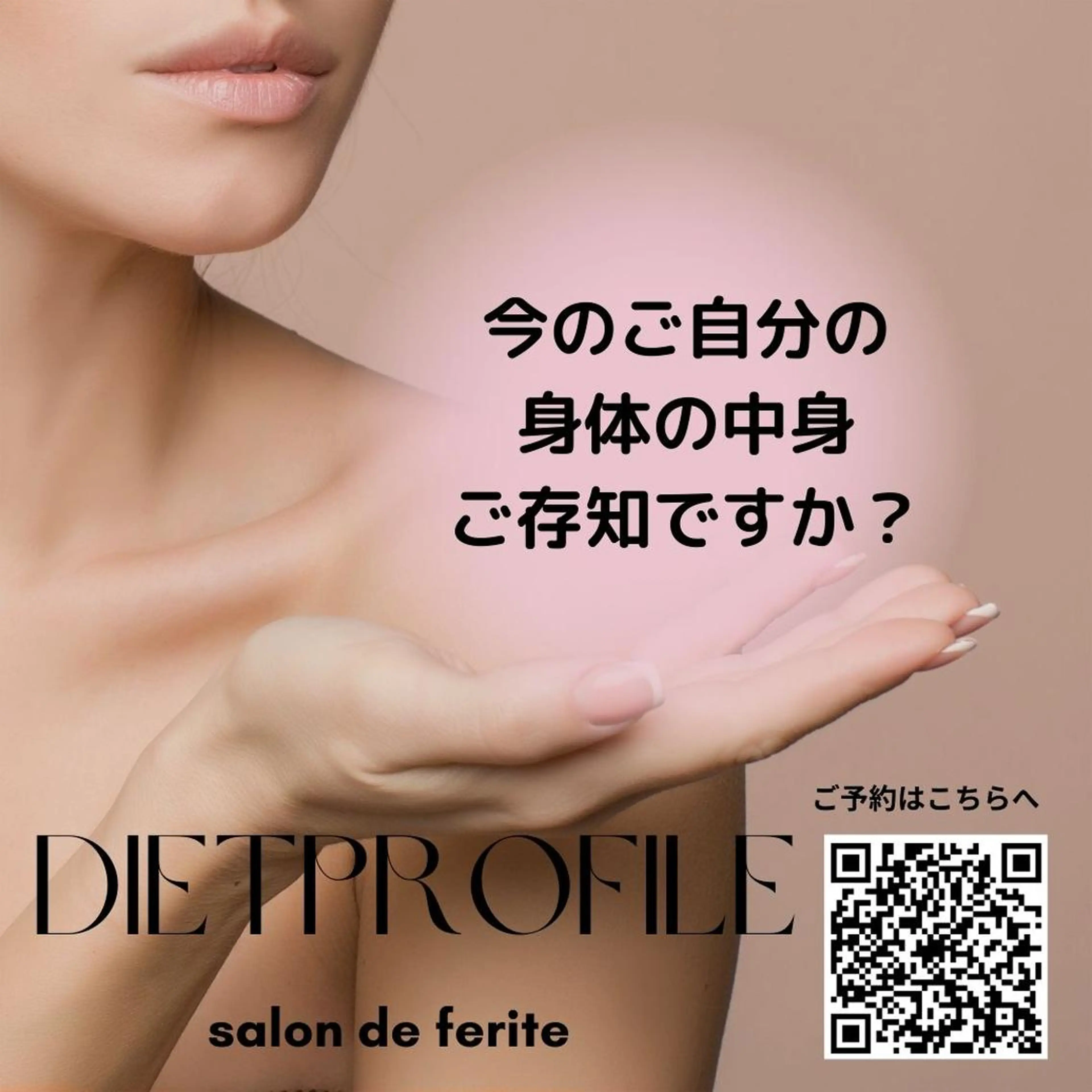 美と健康の専門家 さいとうゆうこのエステ・リラクイメージ