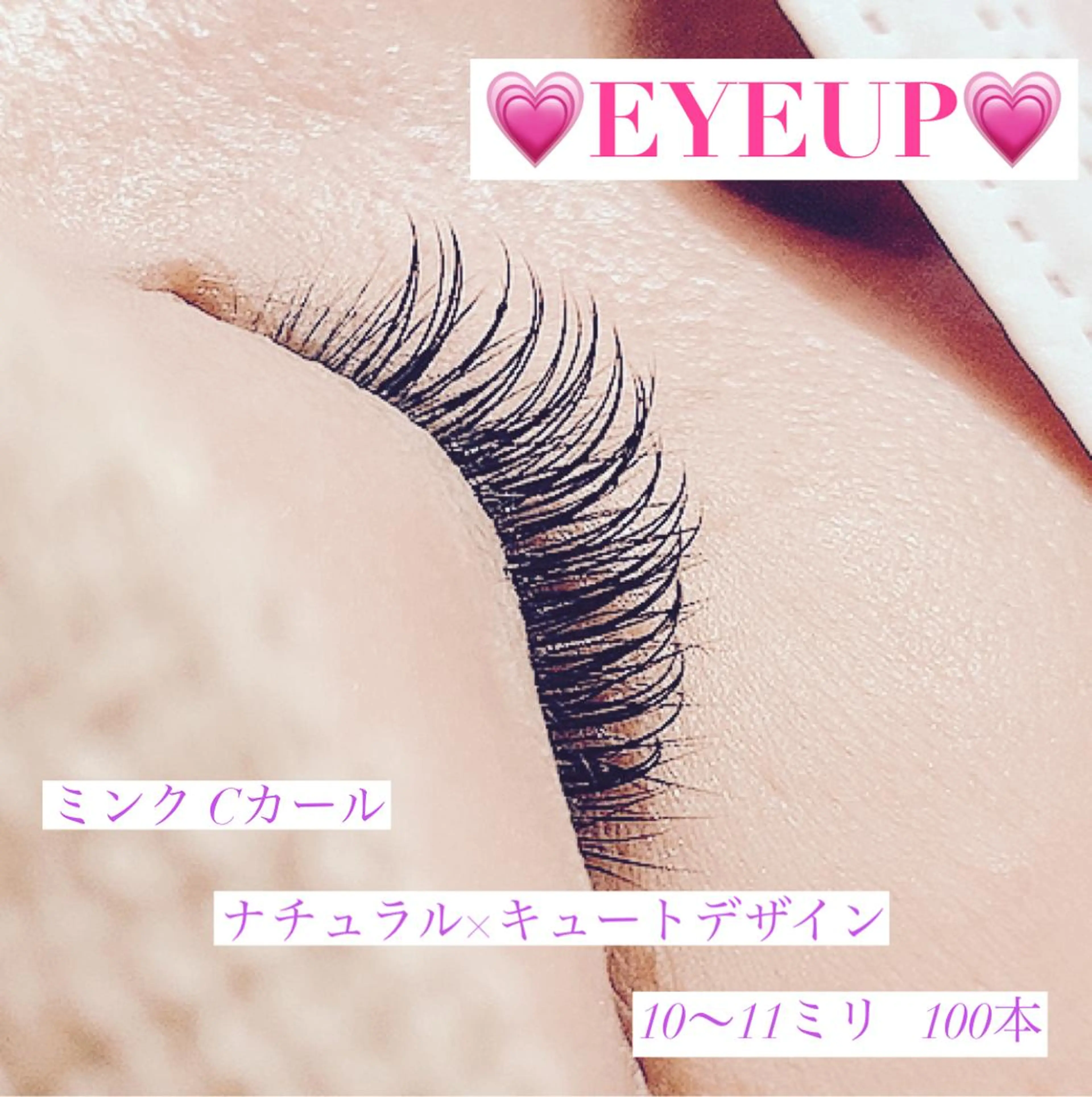 マツエク・マツパ 高橋 実和子のマツエク・マツパデザイン