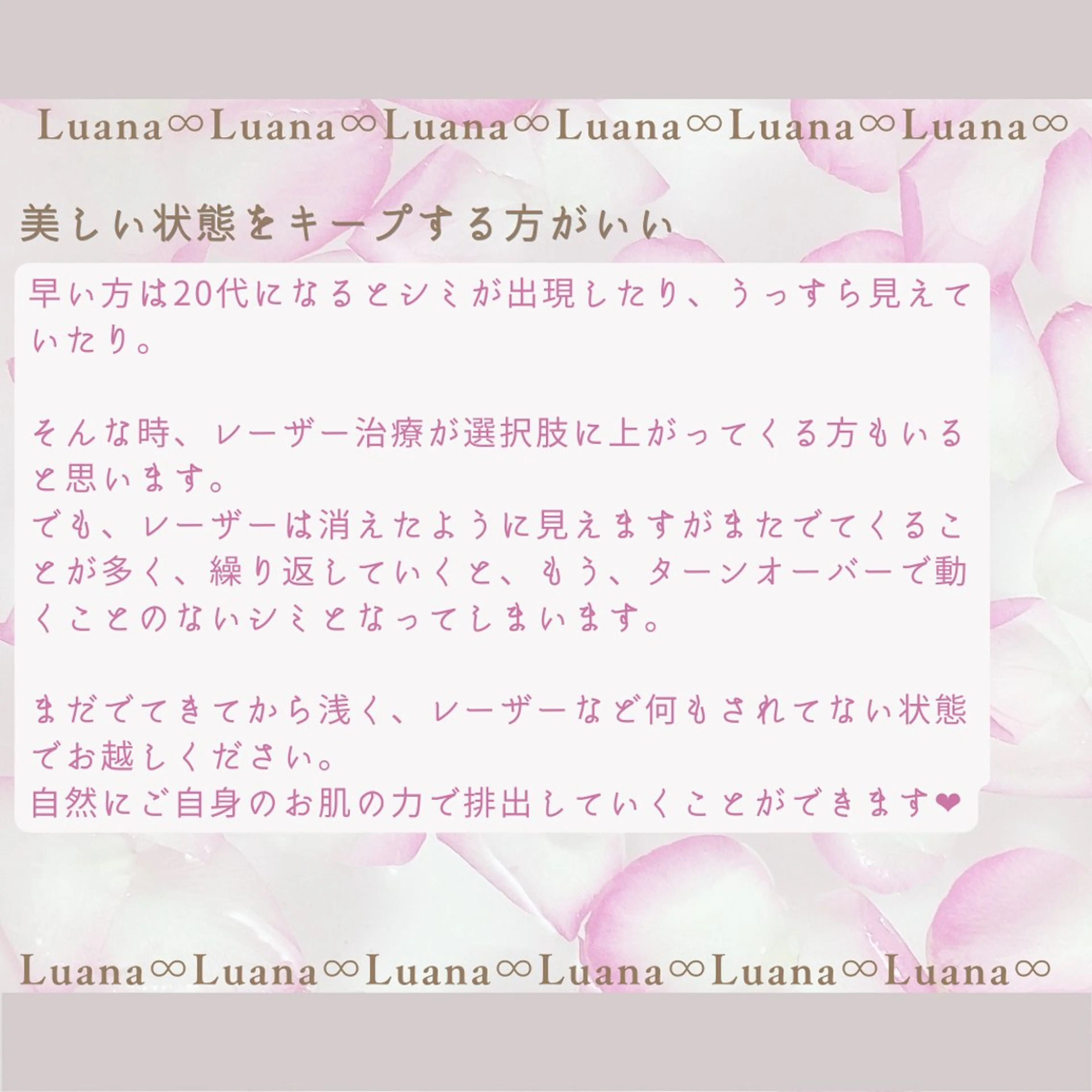 Luana ∞のエステ・リラクイメージ