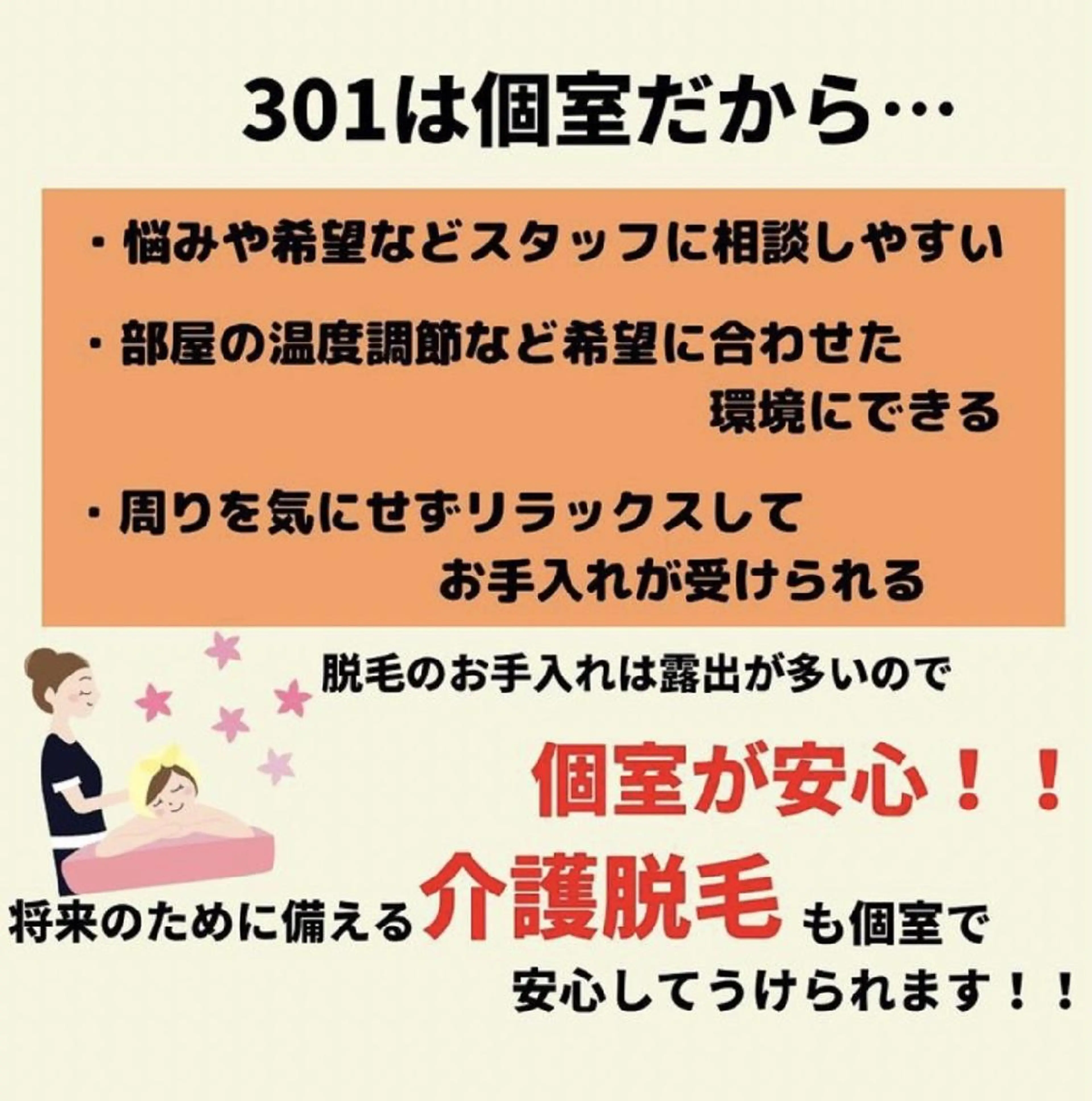 トータルサロン 301のエステ・リラクイメージ