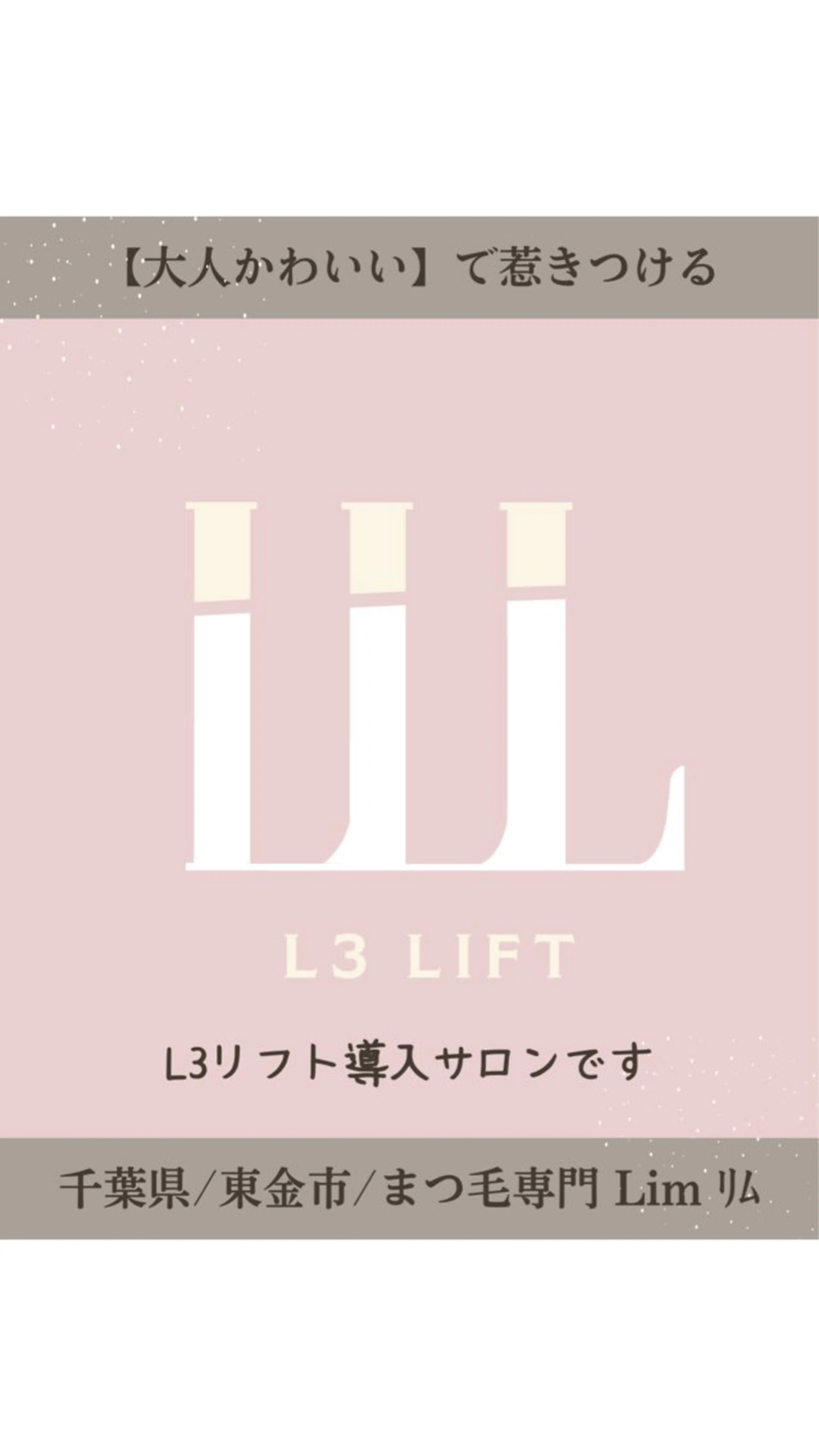 マツエク・マツパ Lim Naomiのマツエク・マツパデザイン