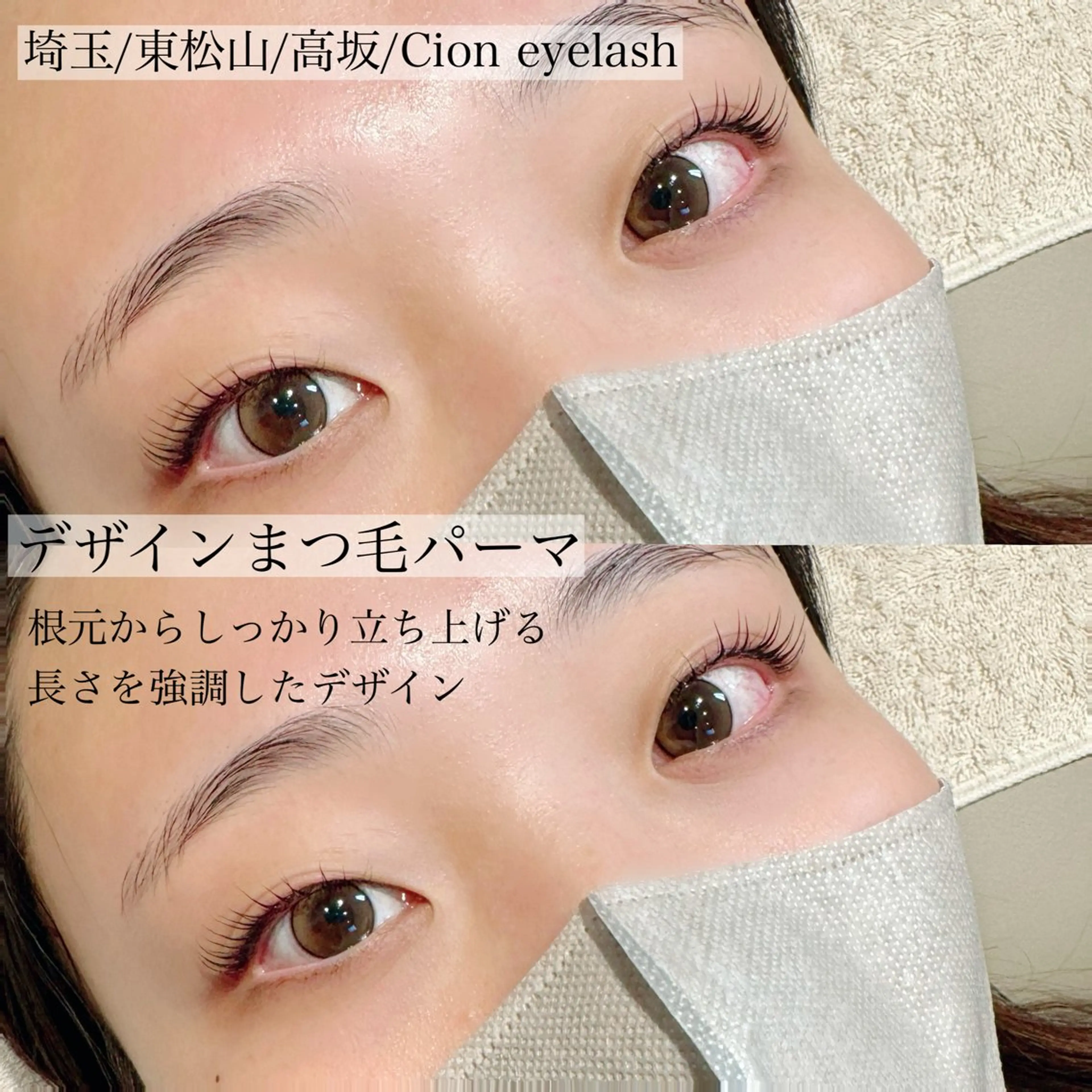 マツエク・マツパ Cion eyelashのマツエク・マツパデザイン