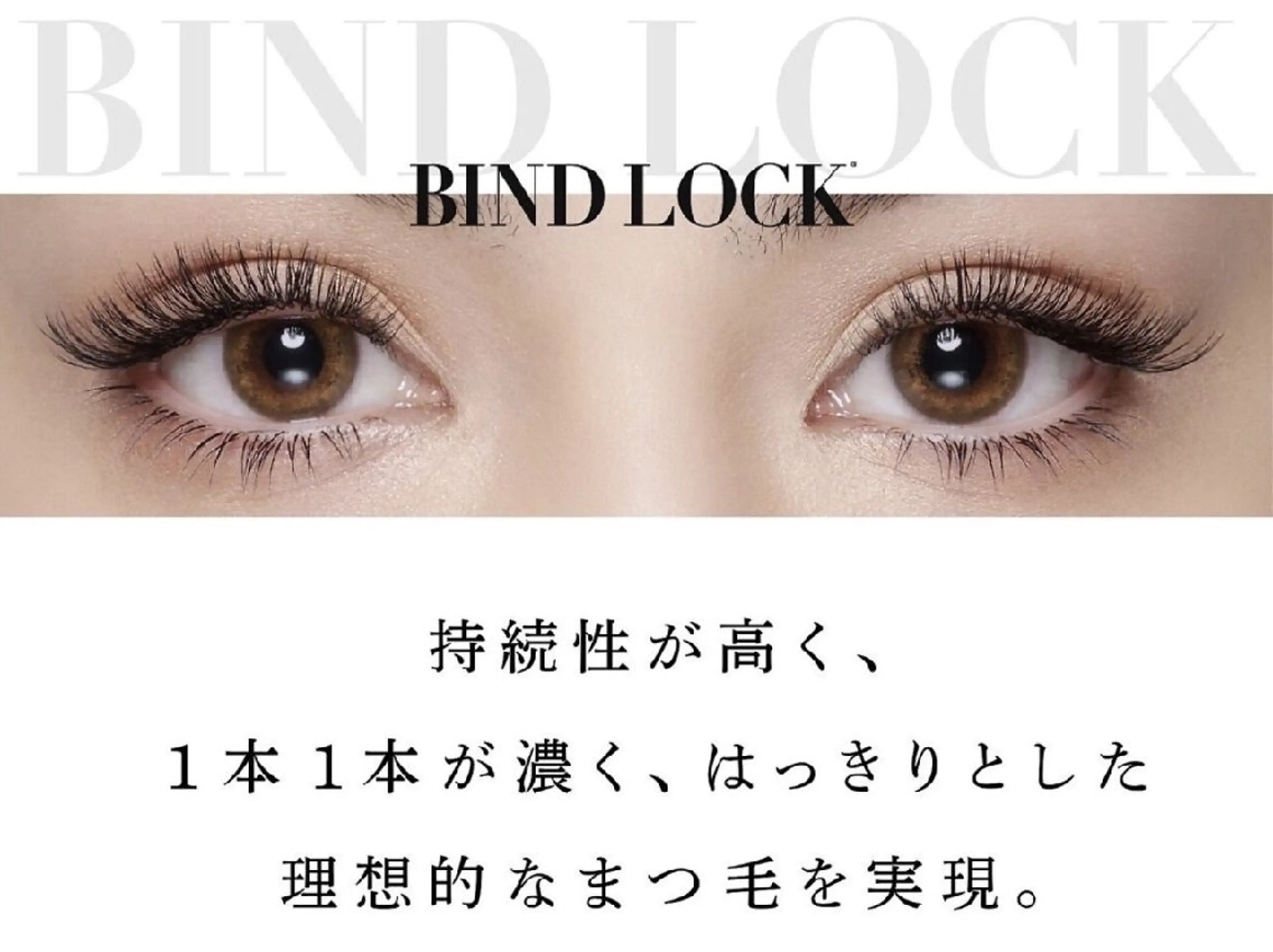 マツエク・マツパ バインドロック マツエク sot （ソート）のマツエク・マツパデザイン