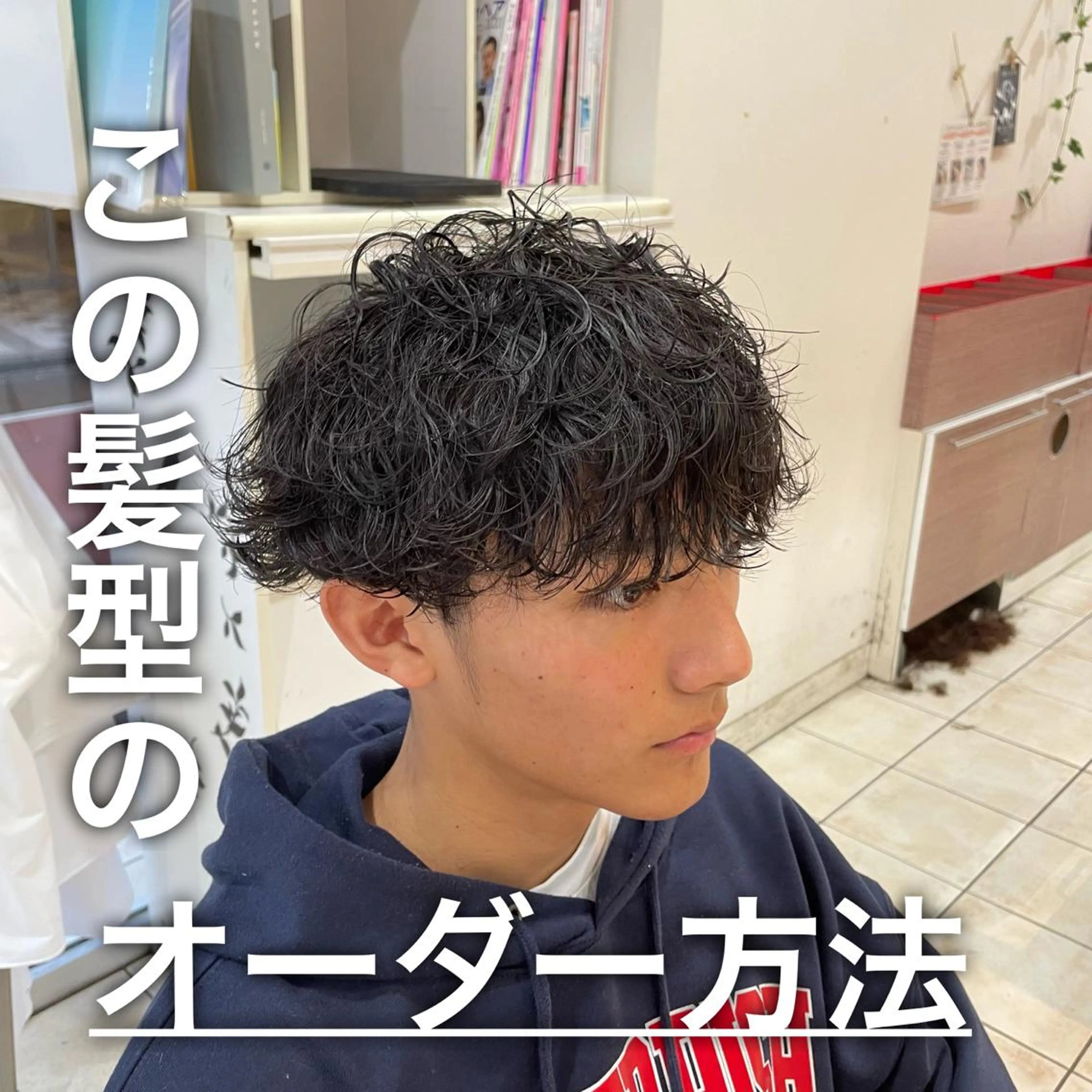 ショート パーマ メンズ シャドウパーマ/縦落 ちパーマ 大久保のヘアスタイル