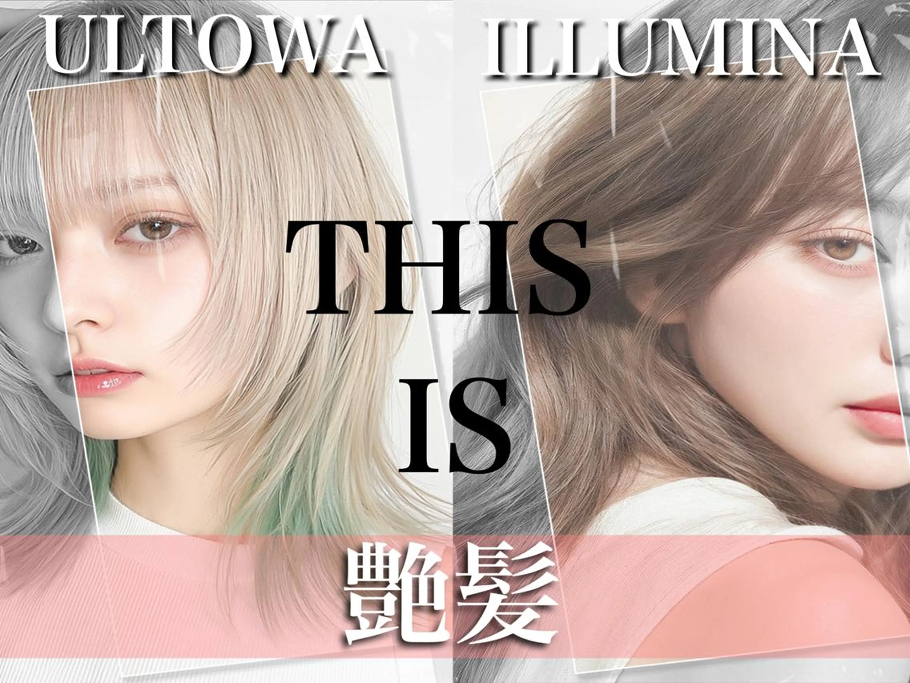 【 クチコミ人気第1位!!マツコ会議放送後大反響中♪ 】CUT or イルミナCOLOR+ULTOWAの写真