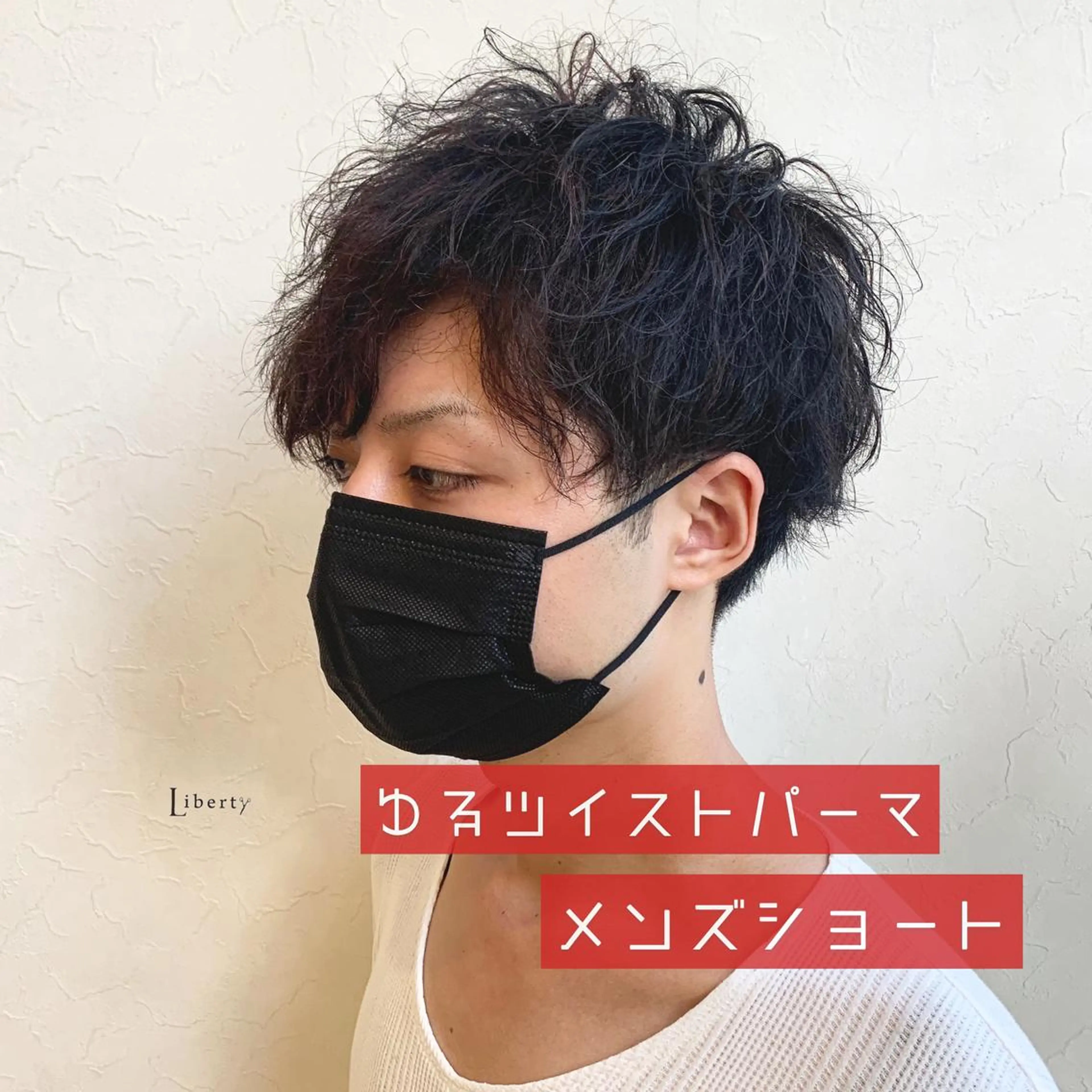 ショート パーマ メンズ メンズパーマ メンズショート メンズツイストパーマ ショートヘア ツイストパーマ カット パーマ ヘッドスパ メンズ指名多数!! SiLO 田島のヘアスタイル