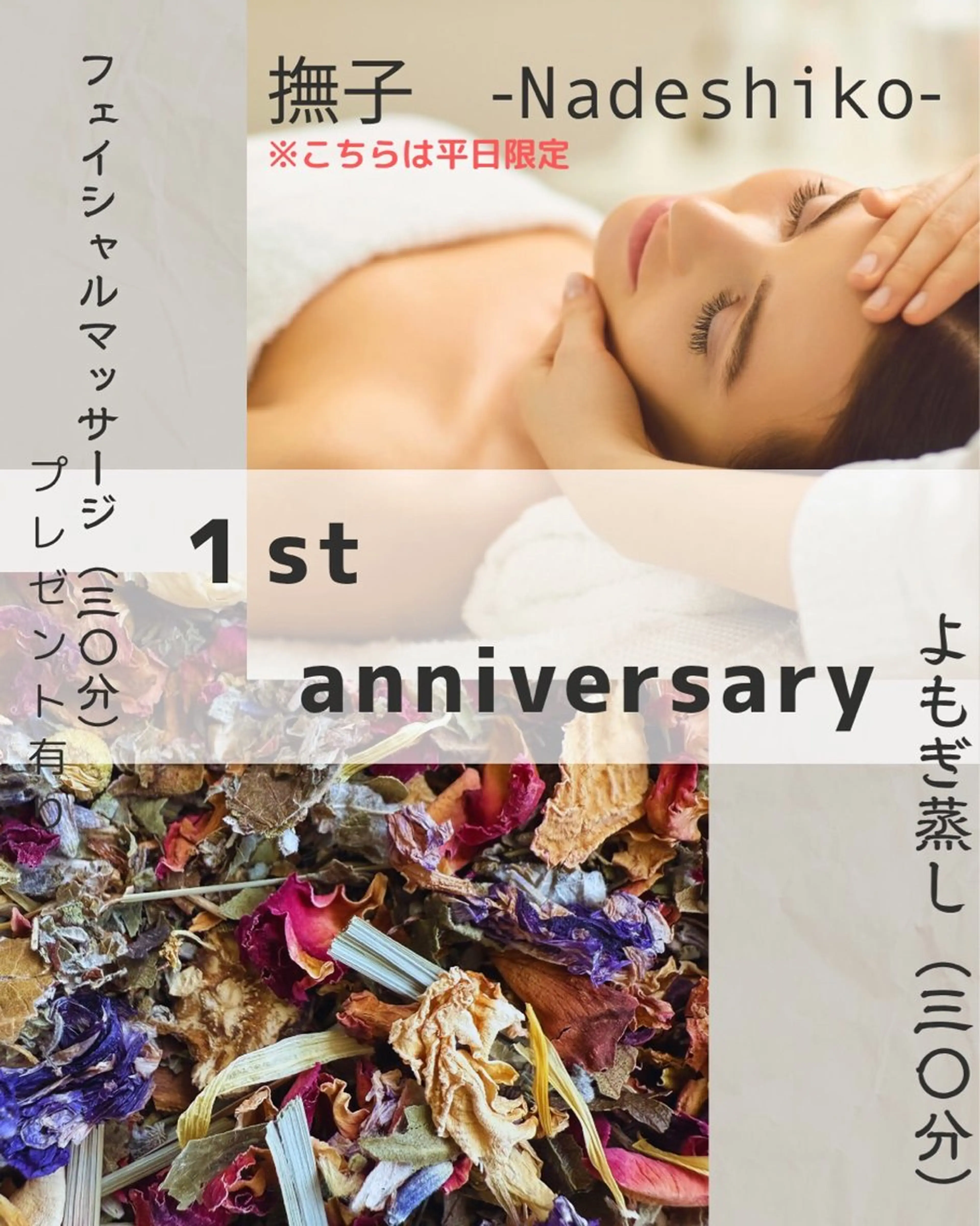 わ笑和 スタッフのエステ・リラクイメージ