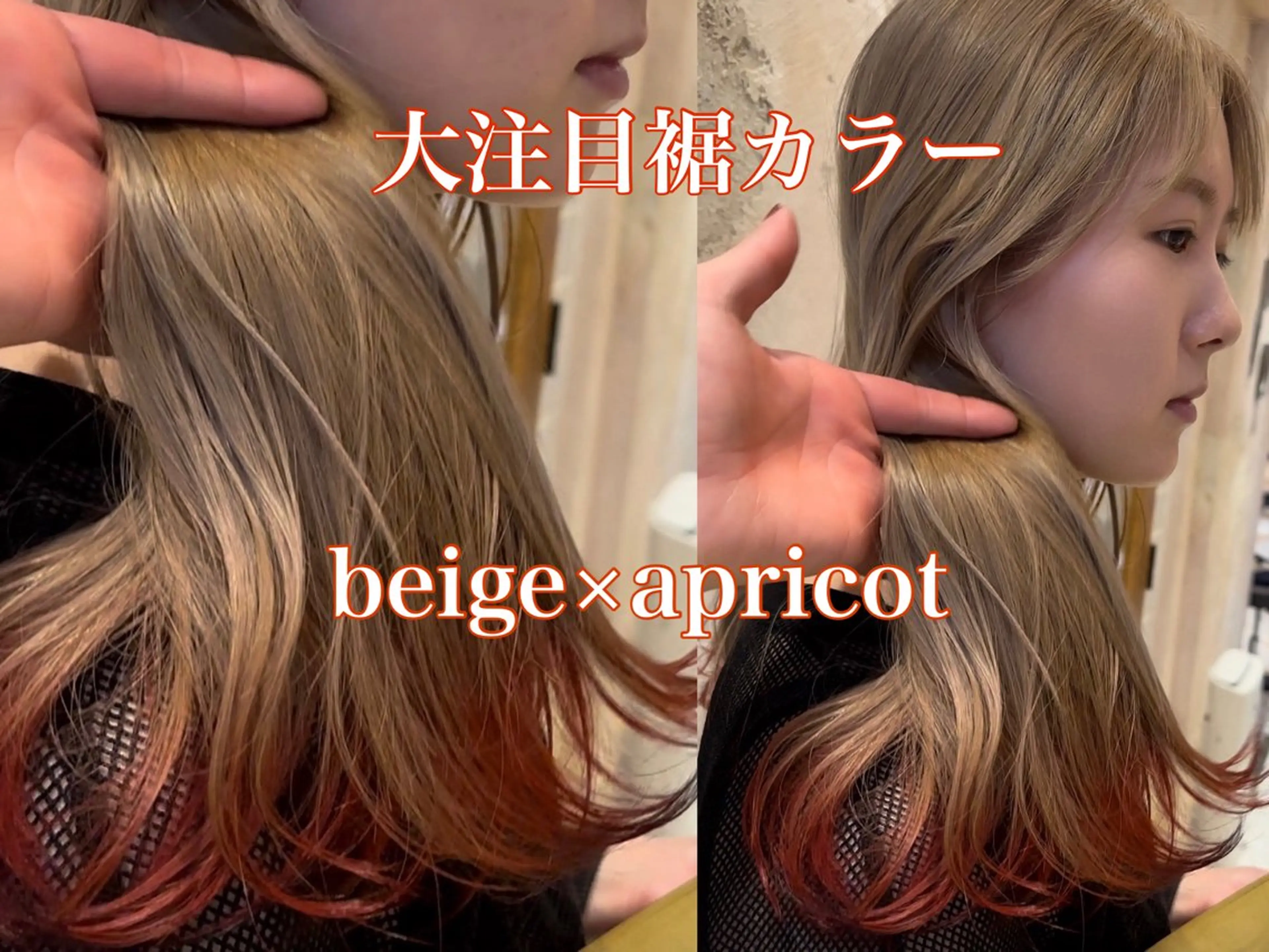 ミディアム カラー デザインカラー インナーカラー 卒業式のヘアスタイル カット ヘアカラー トリートメント ブリーチなしダブル カラー縮毛矯正　下野のヘアスタイル