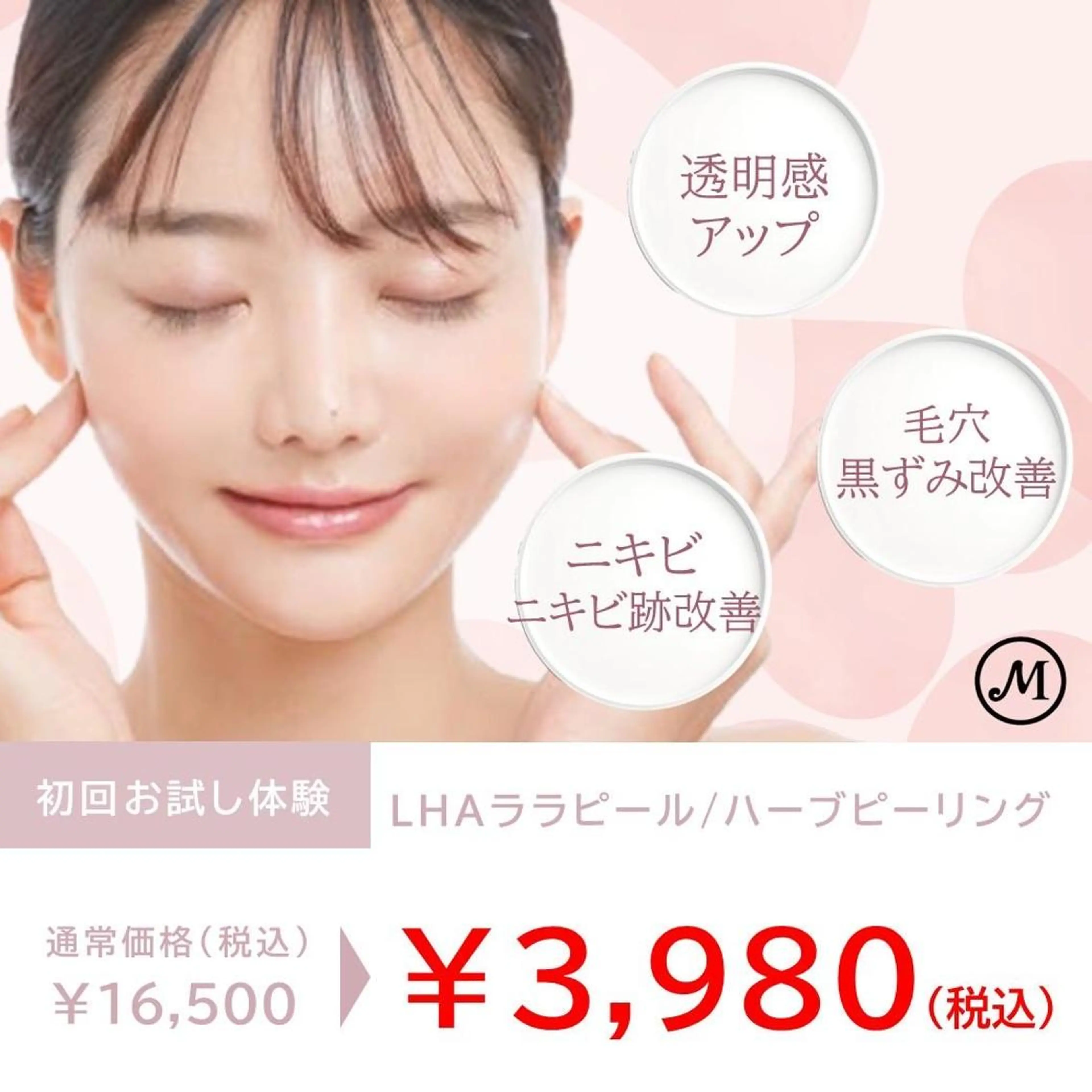 M LABO 新宿店のエステ・リラクイメージ