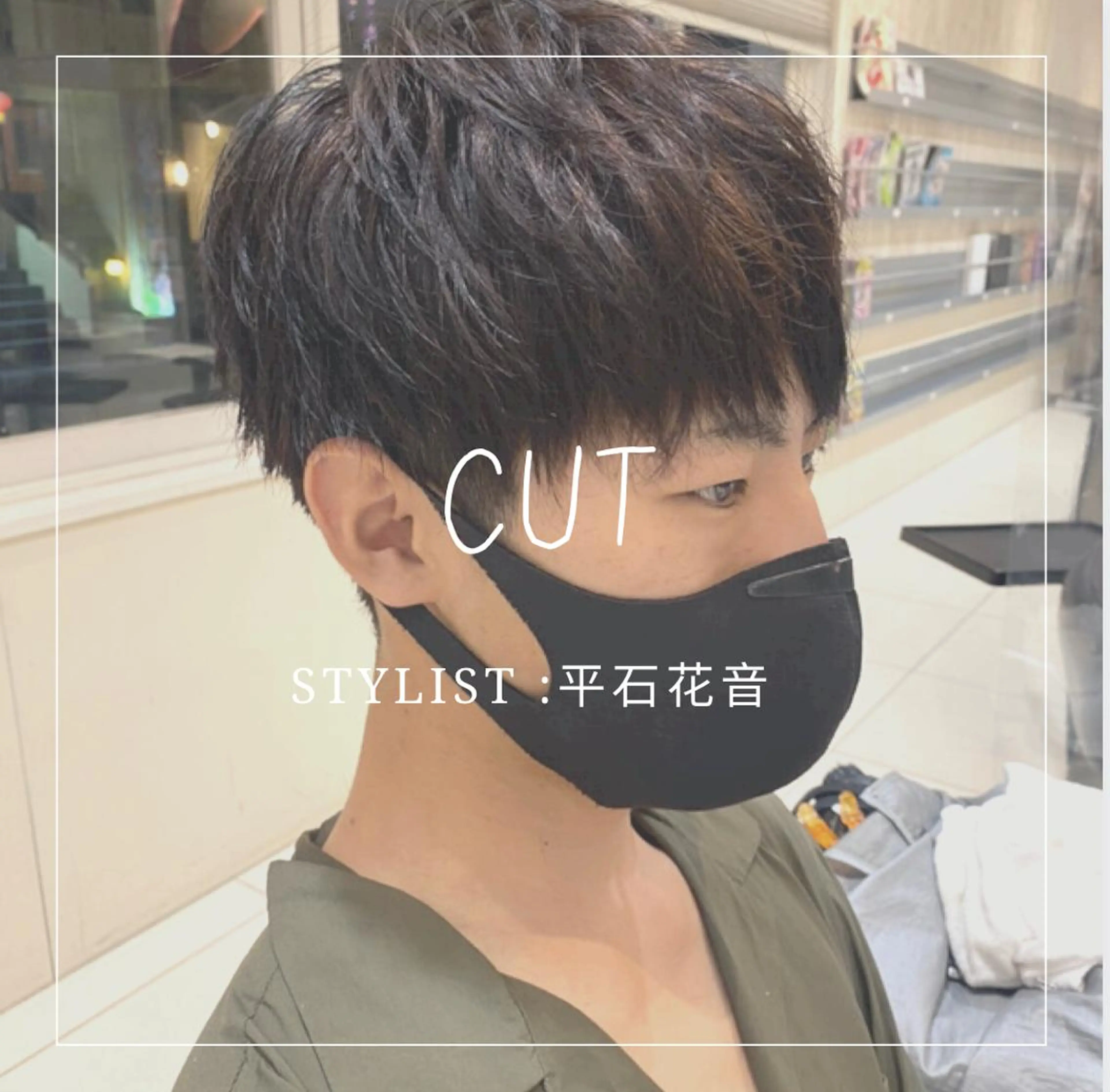 メンズ 平石 花音のヘアスタイル