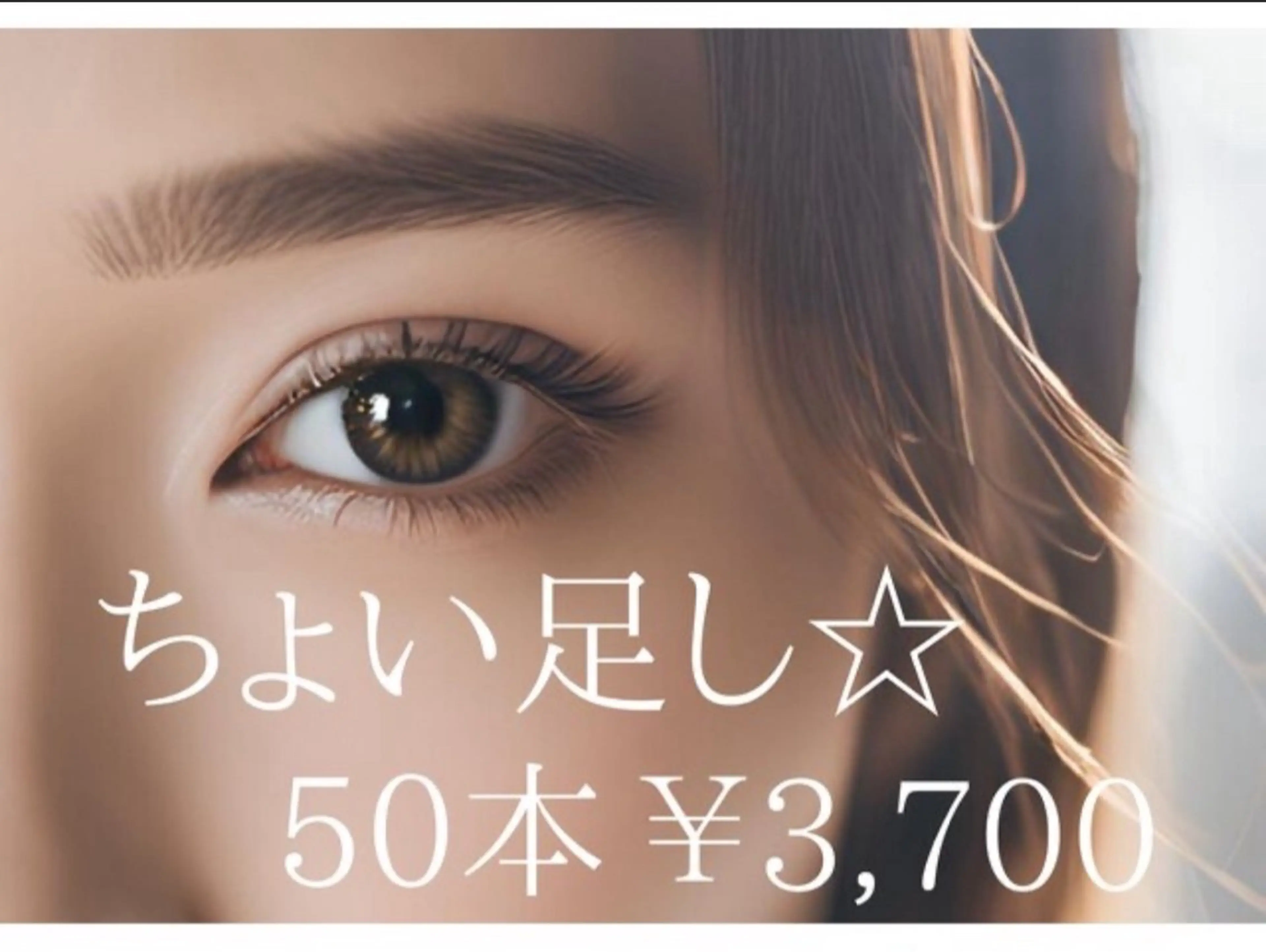 マツエク・マツパ マツエク アイデザイン所属・まつ毛エクステ アイデザインのマツエク・マツパデザイン