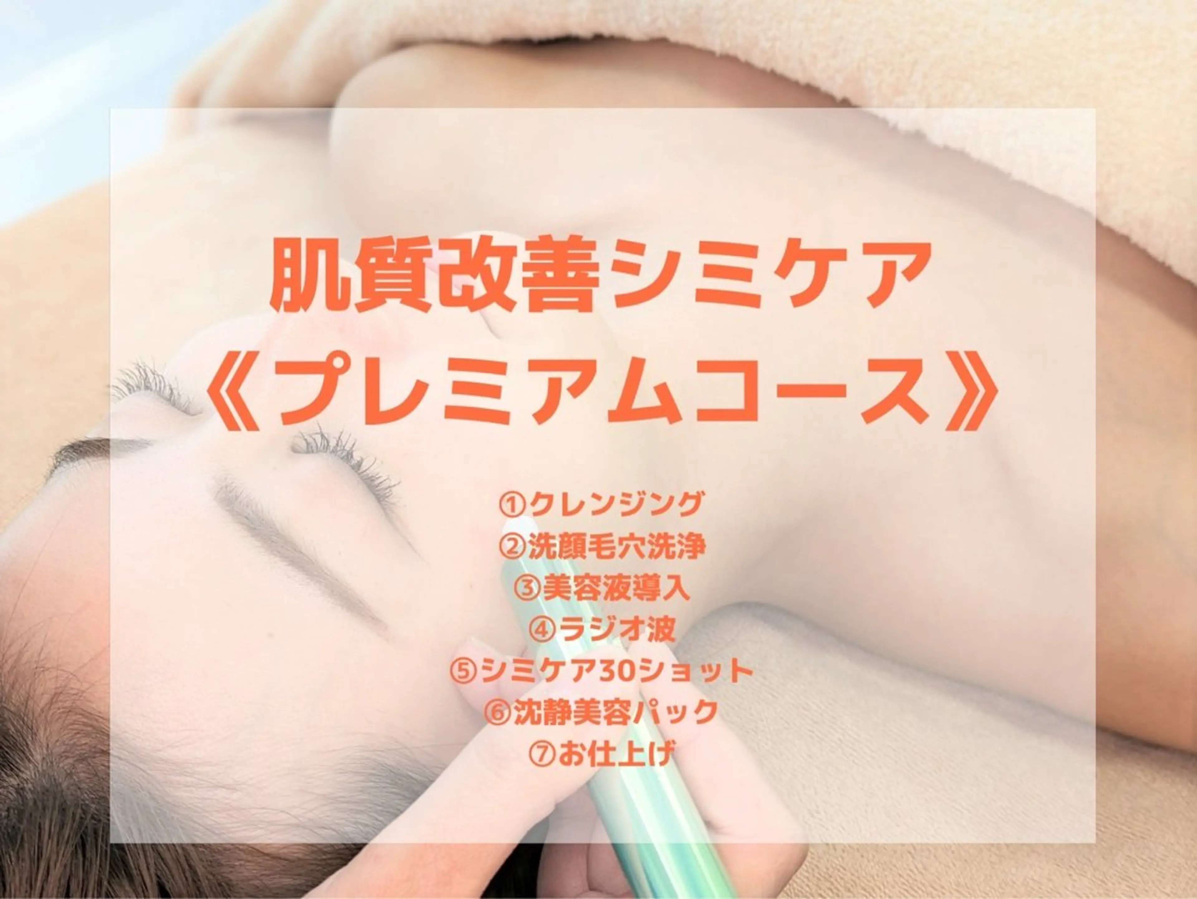 実方 梨々花のエステ・リラクイメージ