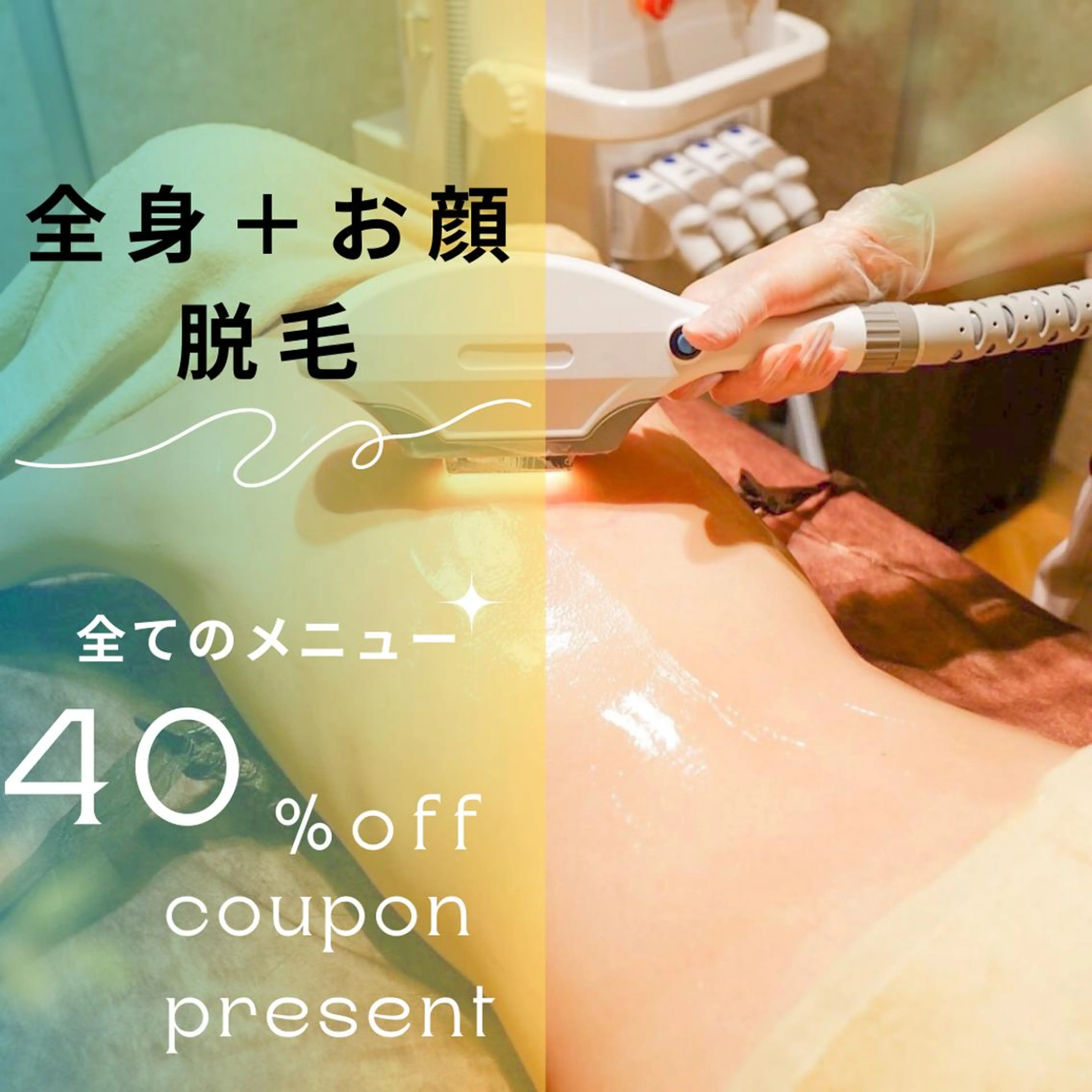 男女同額完全個室脱毛 LEPIA内田のエステ・リラクイメージ