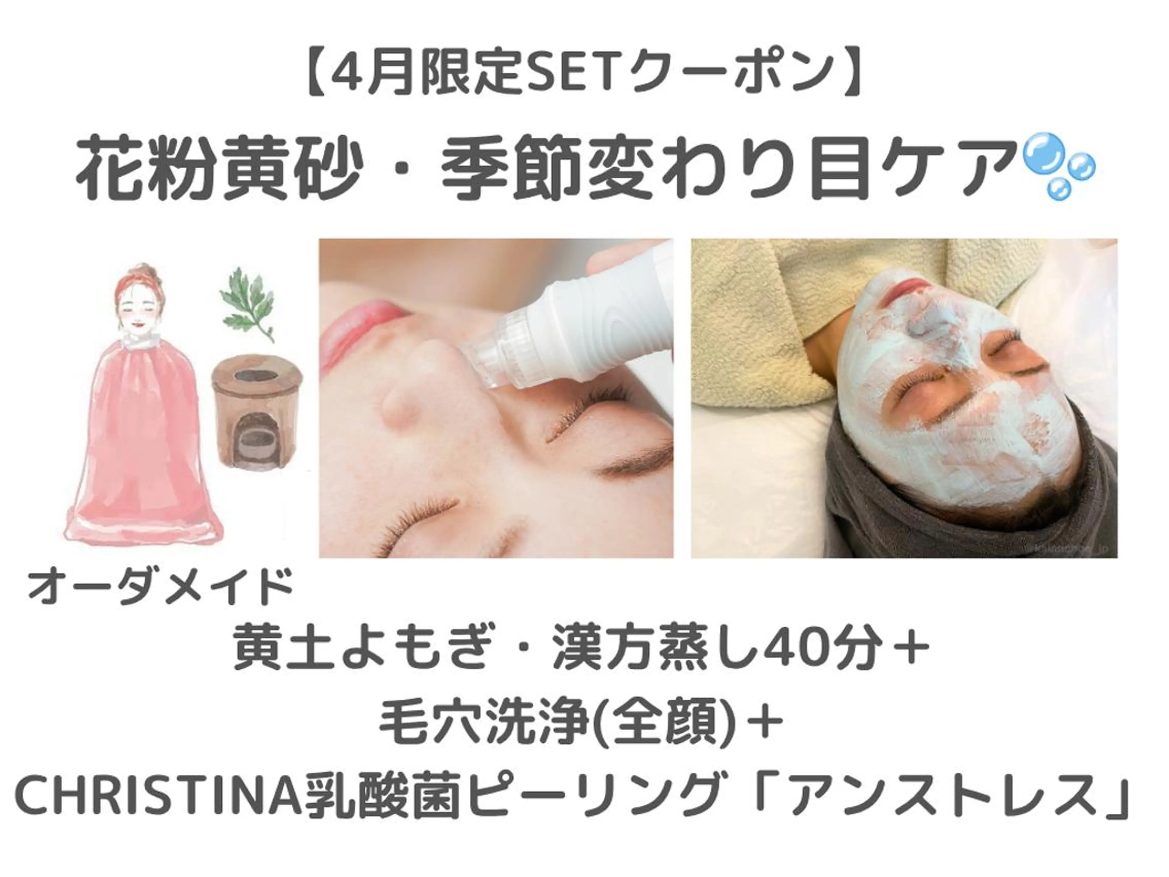 エステ リラク 肌質改善 KALANCHOEのエステ・リラクイメージ